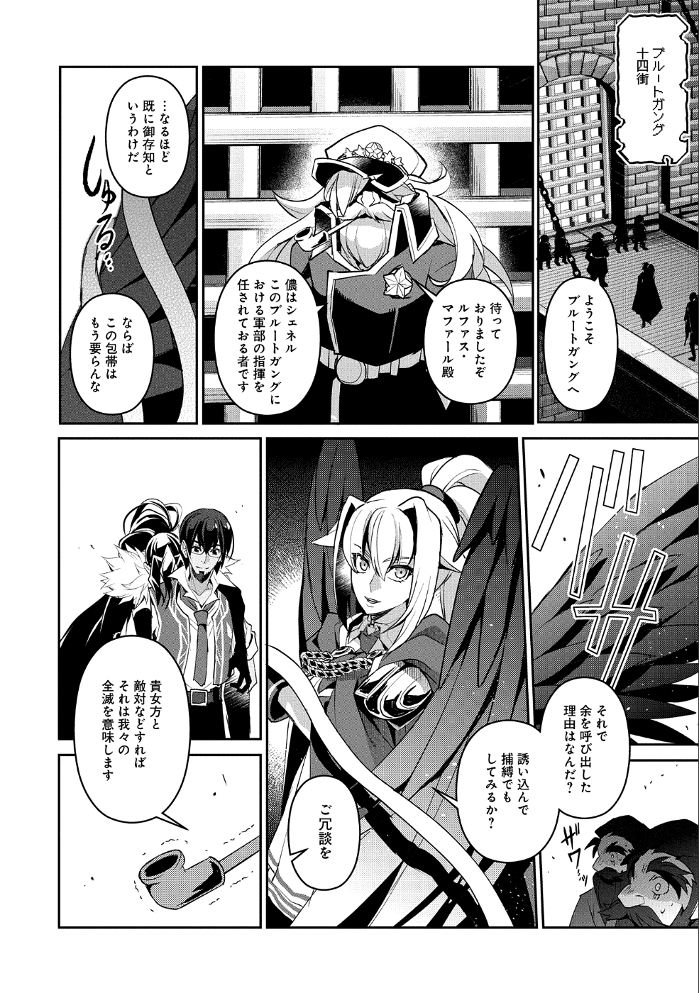 野生のラスボスが現れた！ 第26話 - Page 16