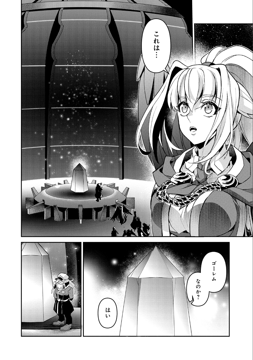 野生のラスボスが現れた！ 第26話 - Page 18