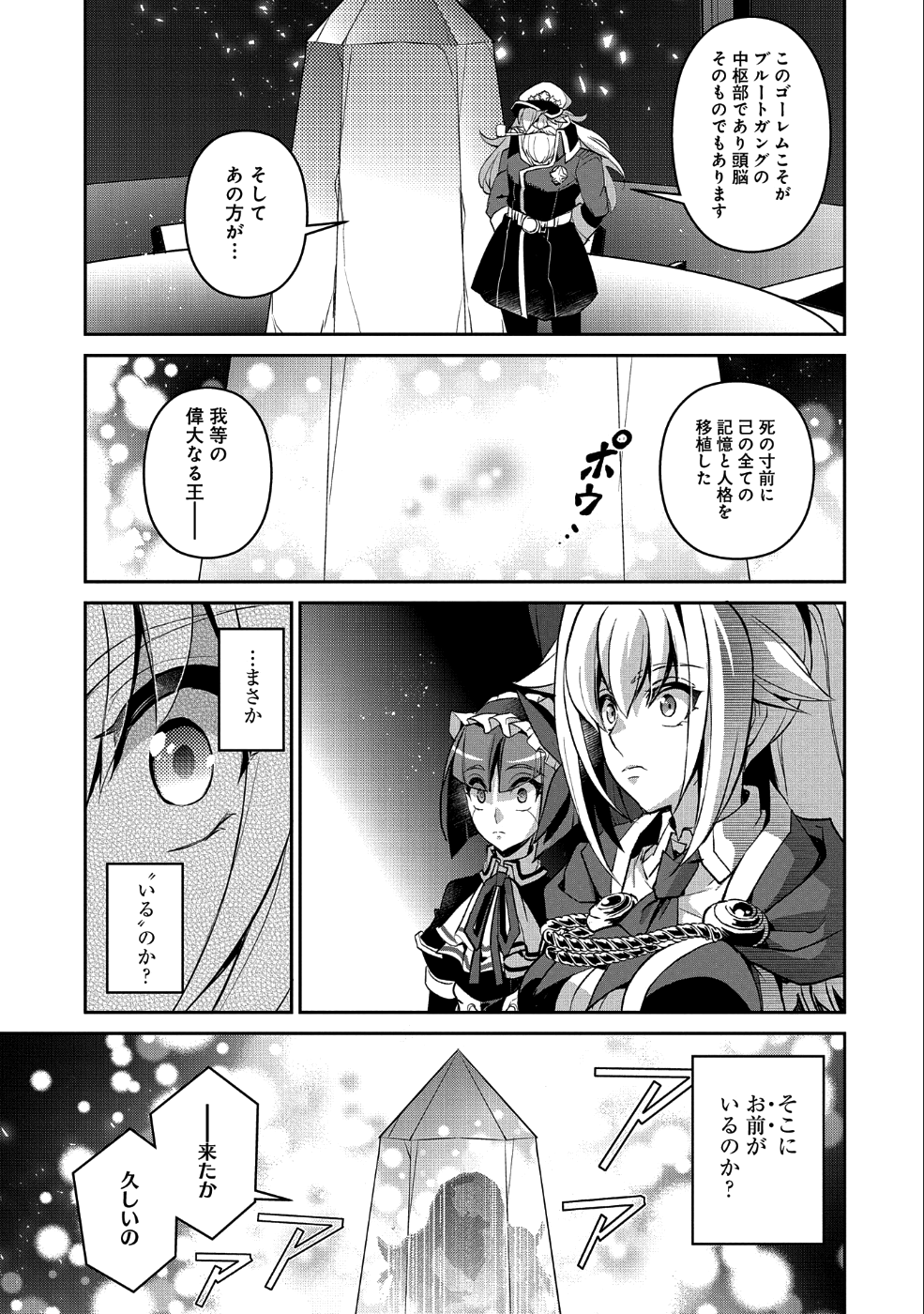 野生のラスボスが現れた！ 第26話 - Page 19