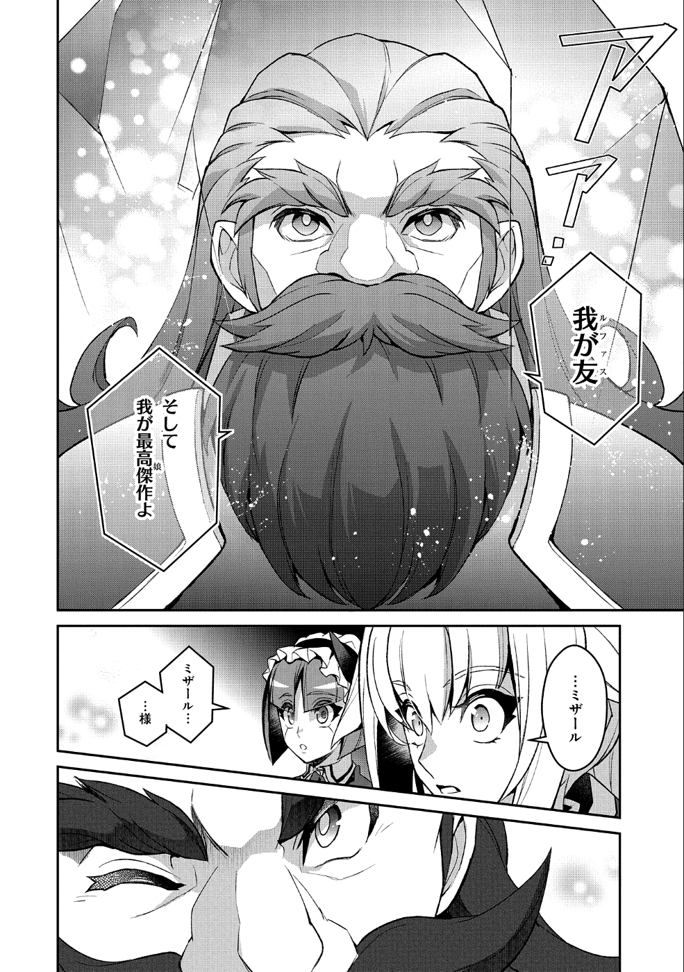 野生のラスボスが現れた！ 第26話 - Page 20