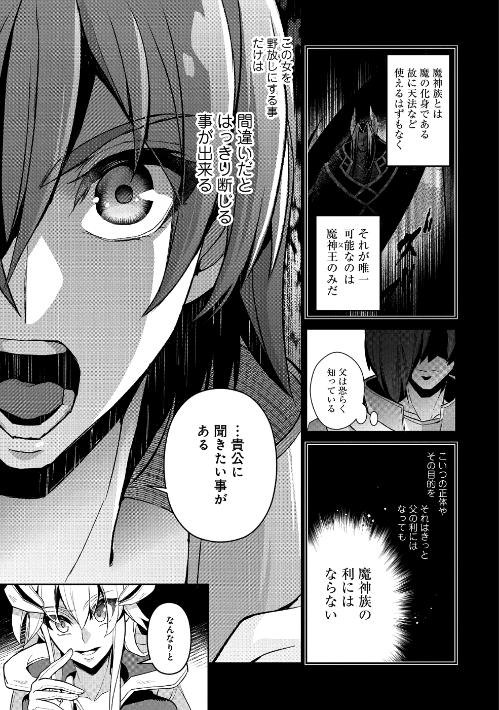 野生のラスボスが現れた！ 第26話 - Page 3