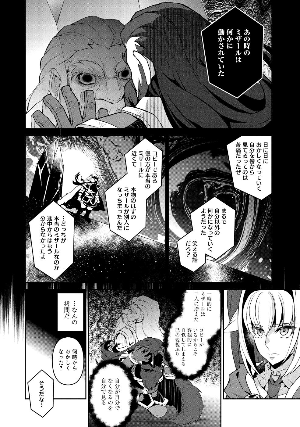 野生のラスボスが現れた！ 第26話 - Page 22