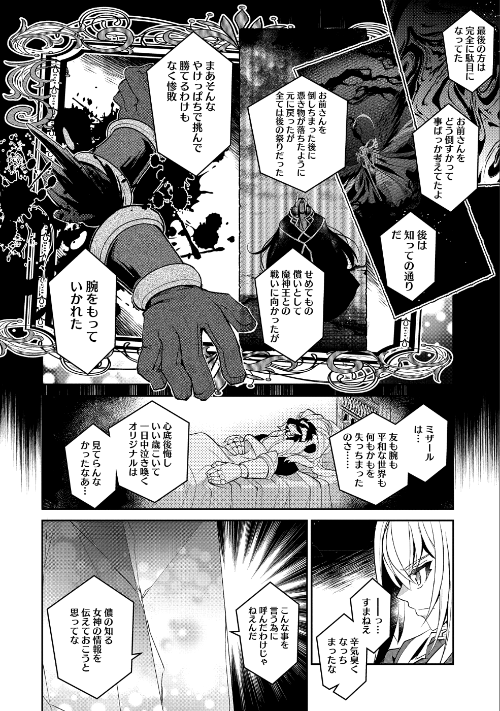 野生のラスボスが現れた！ 第26話 - Page 24