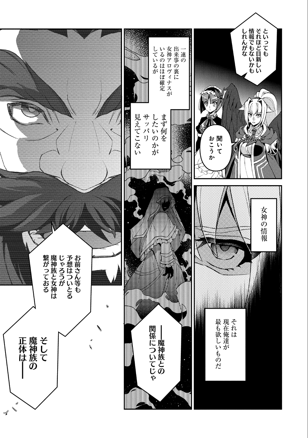 野生のラスボスが現れた！ 第26話 - Page 25