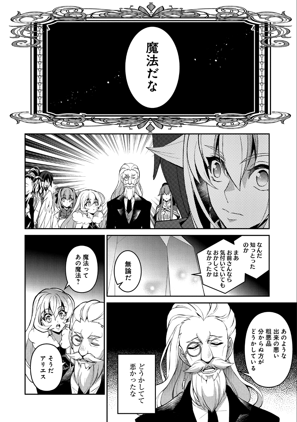 野生のラスボスが現れた！ 第26話 - Page 26