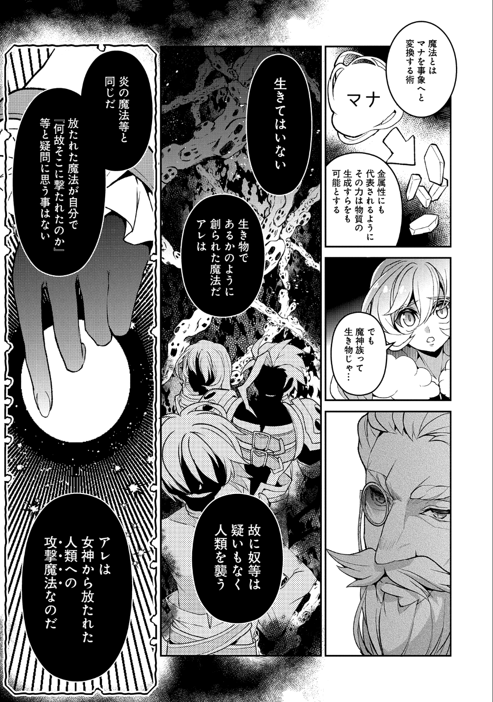 野生のラスボスが現れた！ 第26話 - Page 27