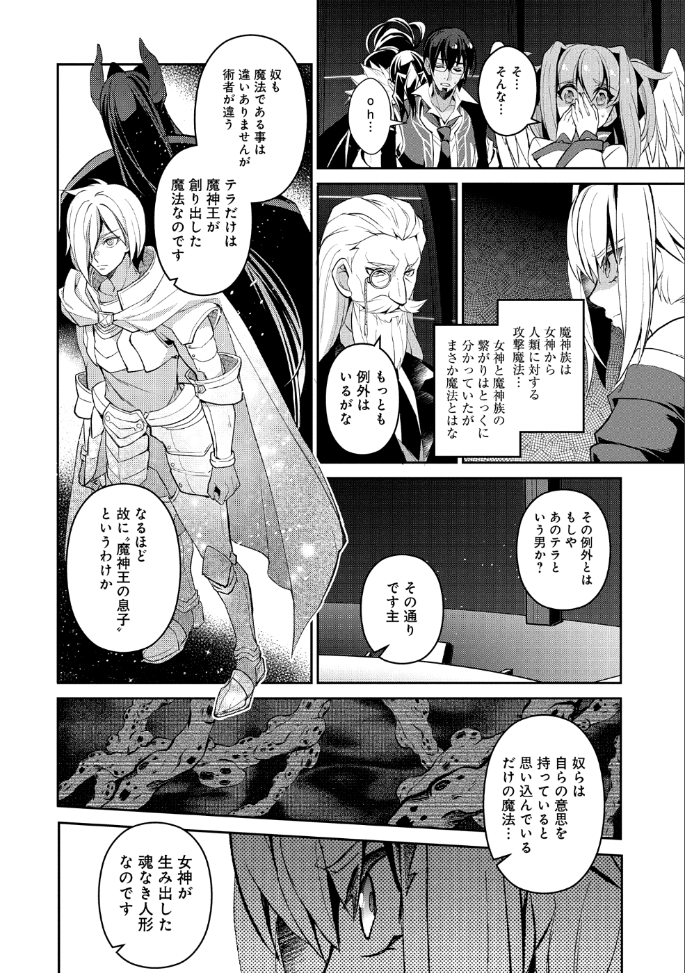 野生のラスボスが現れた！ 第26話 - Page 28