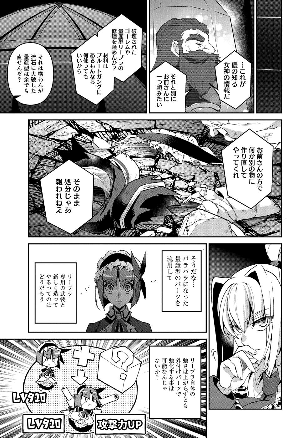 野生のラスボスが現れた！ 第26話 - Page 29