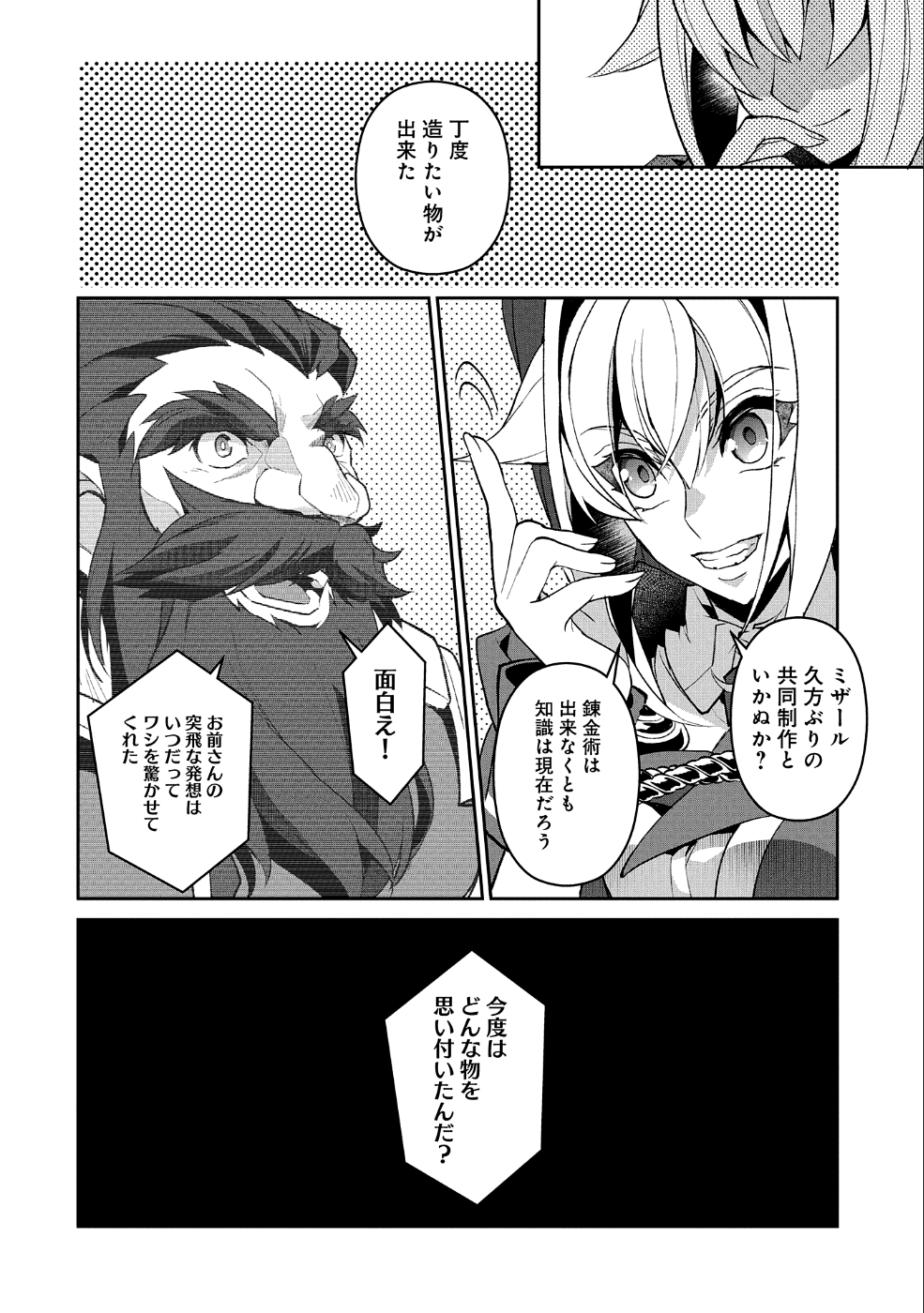 野生のラスボスが現れた！ 第26話 - Page 30