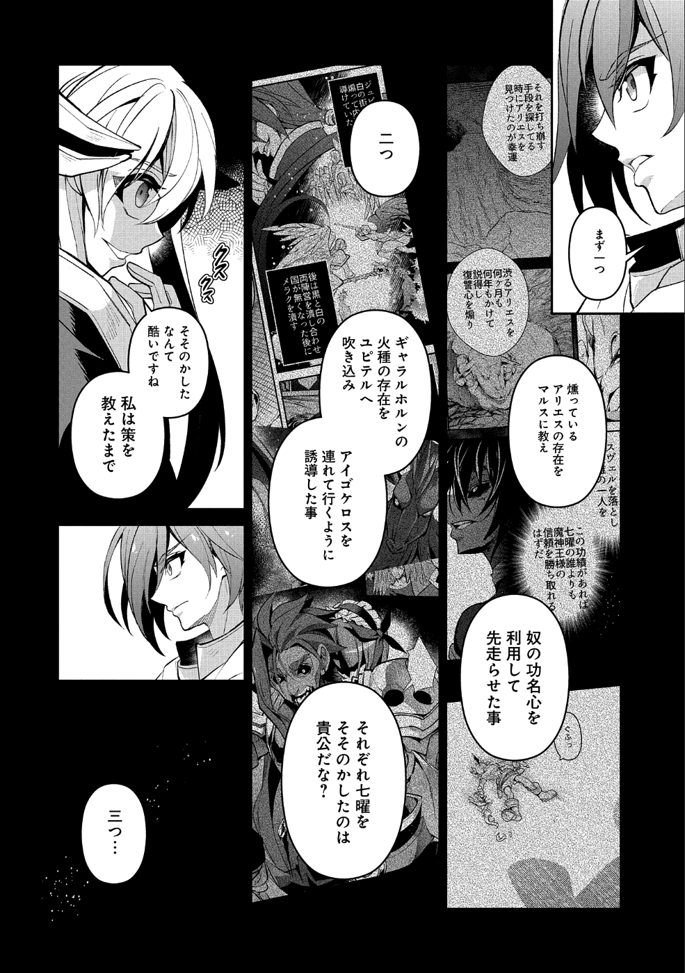 野生のラスボスが現れた！ 第26話 - Page 4