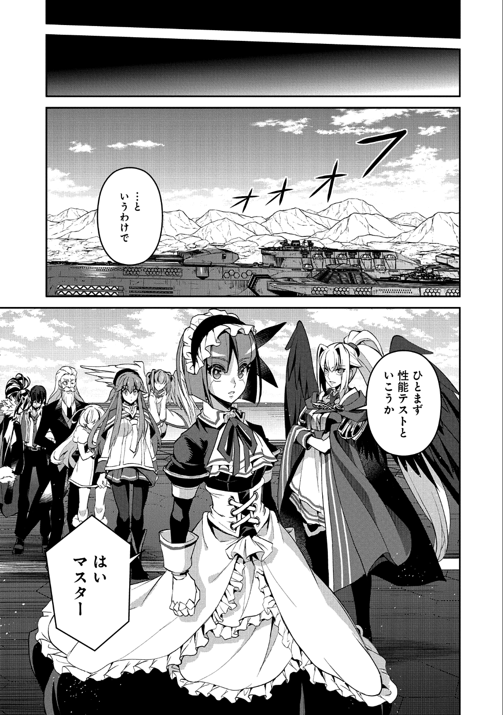 野生のラスボスが現れた！ 第26話 - Page 31