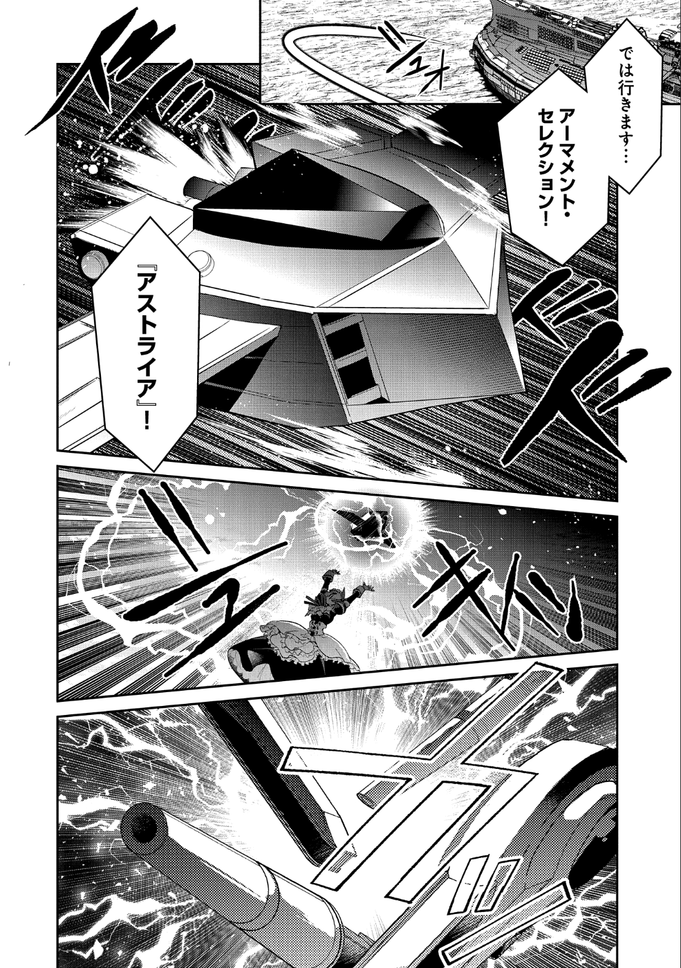 野生のラスボスが現れた！ 第26話 - Page 32