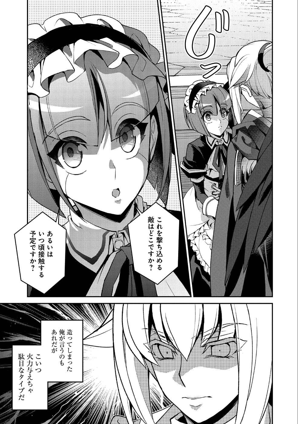 野生のラスボスが現れた！ 第26話 - Page 36