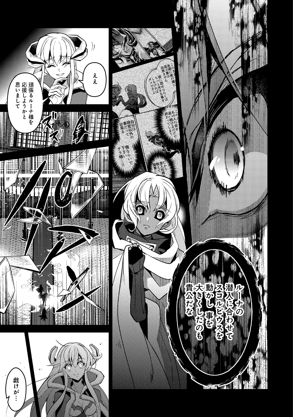 野生のラスボスが現れた！ 第26話 - Page 5