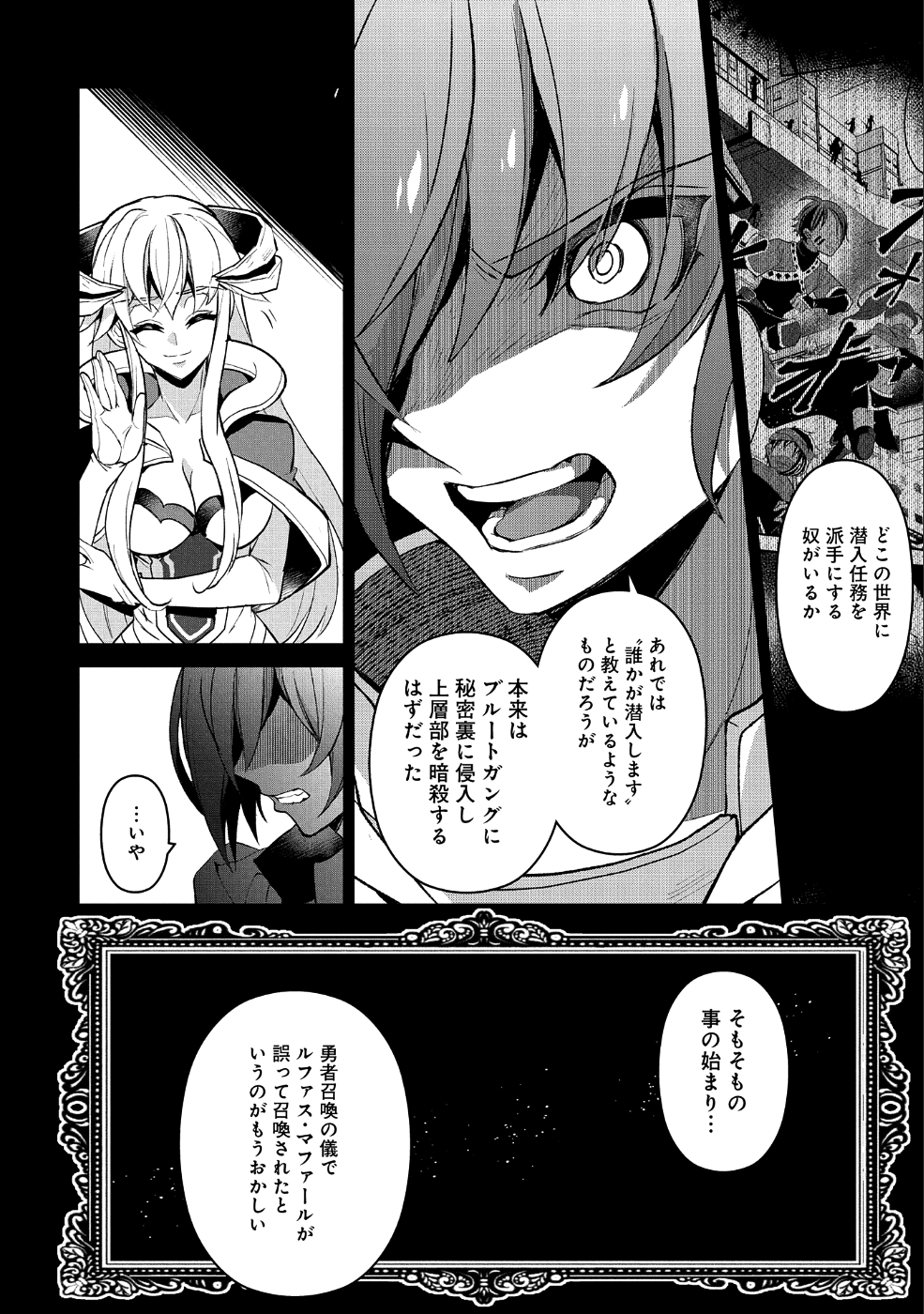 野生のラスボスが現れた！ 第26話 - Page 6