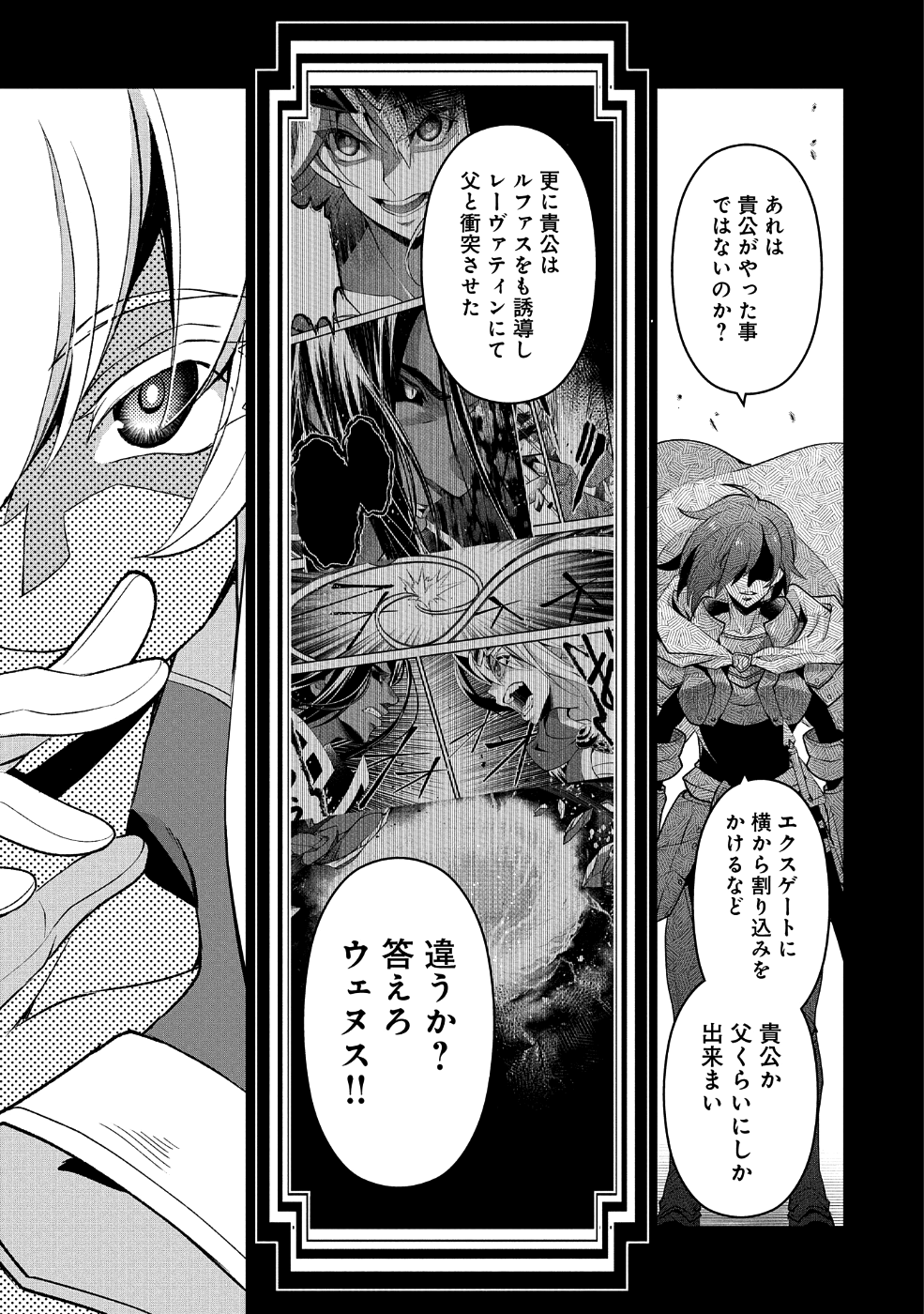 野生のラスボスが現れた！ 第26話 - Page 7