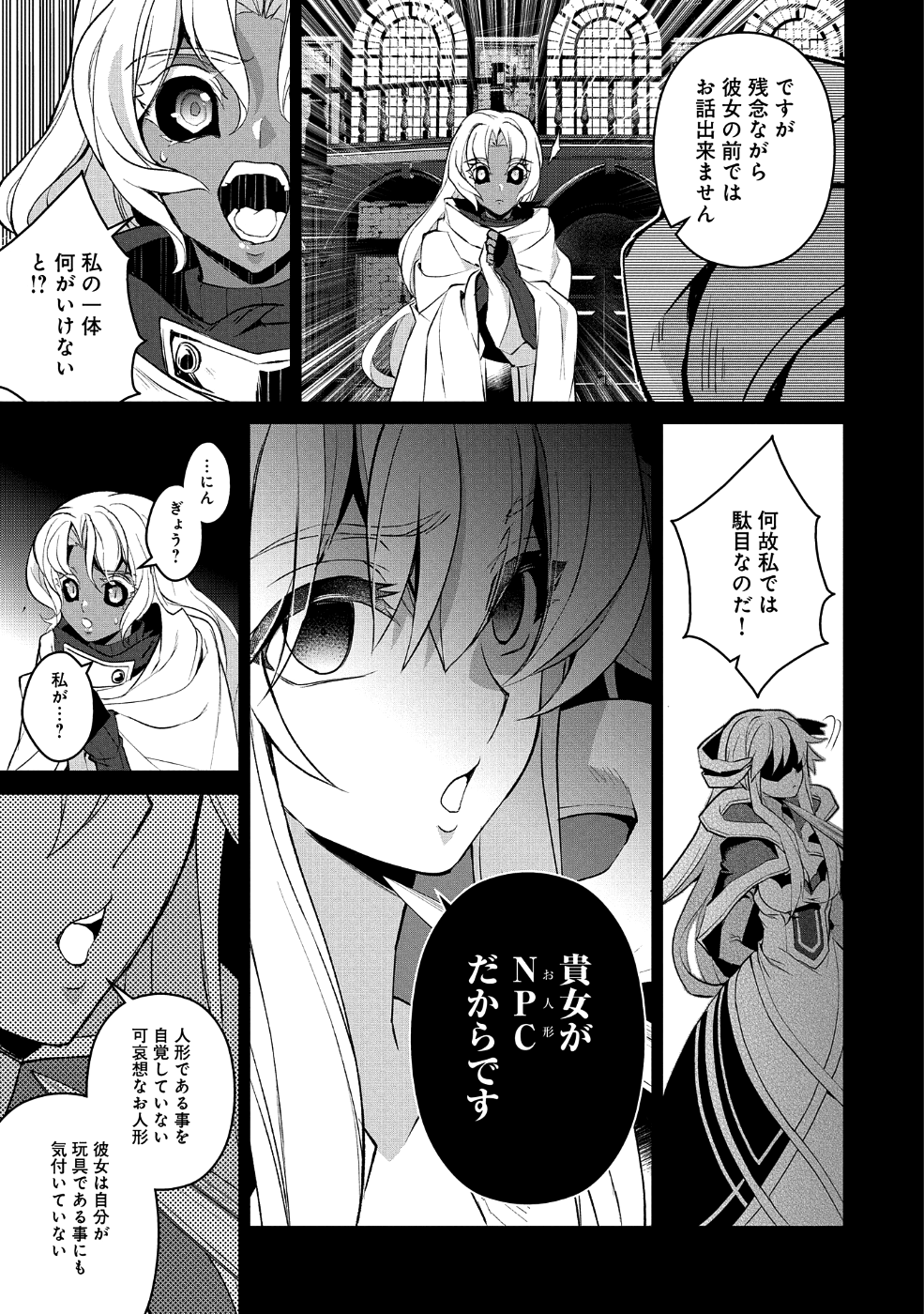 野生のラスボスが現れた！ 第26話 - Page 9