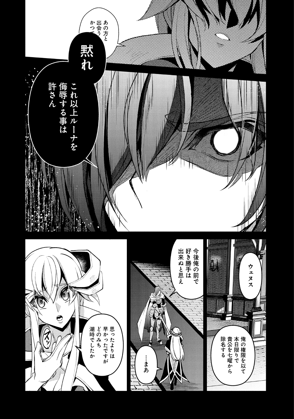 野生のラスボスが現れた！ 第26話 - Page 10