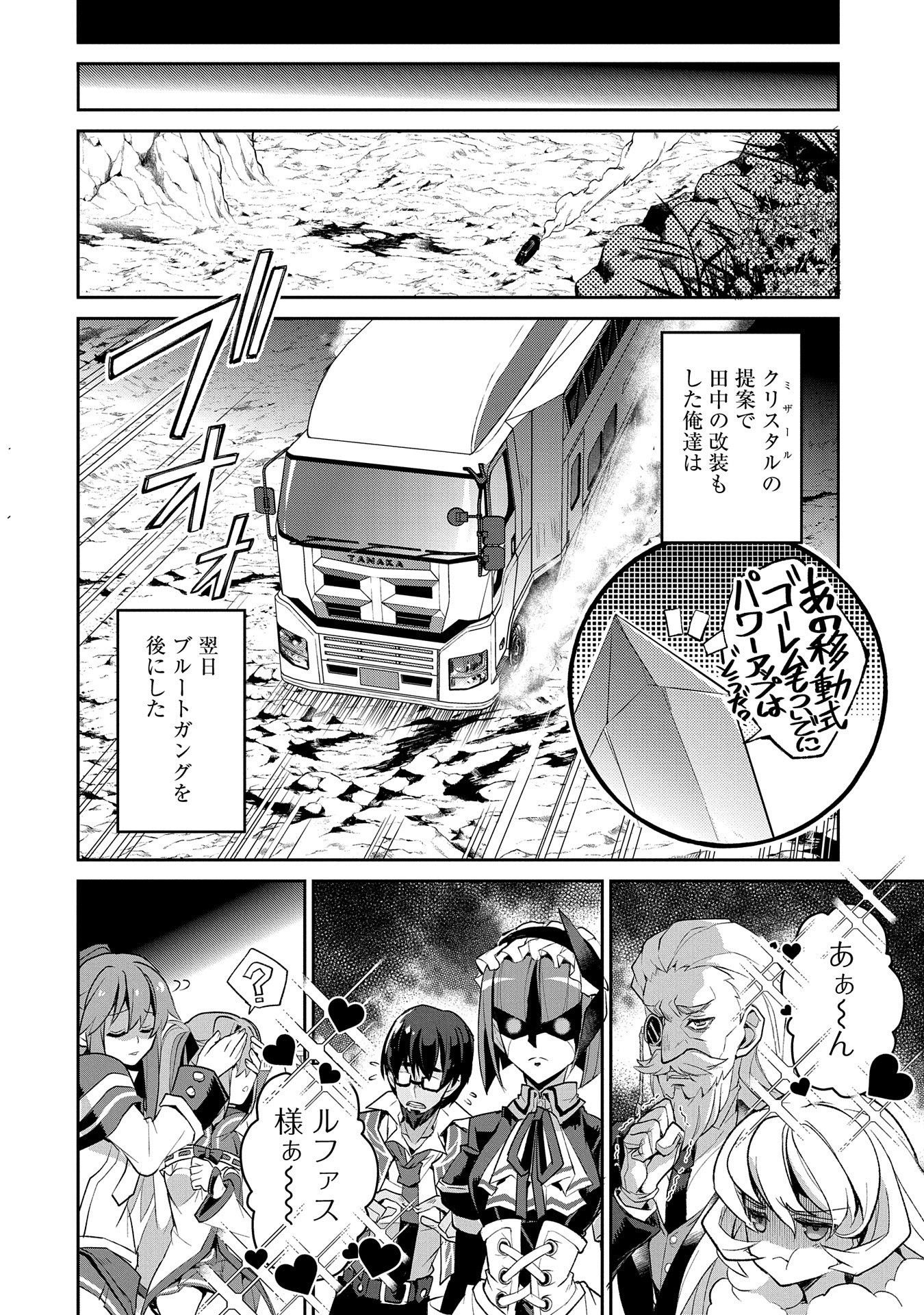 野生のラスボスが現れた！ 第27話 - Page 12