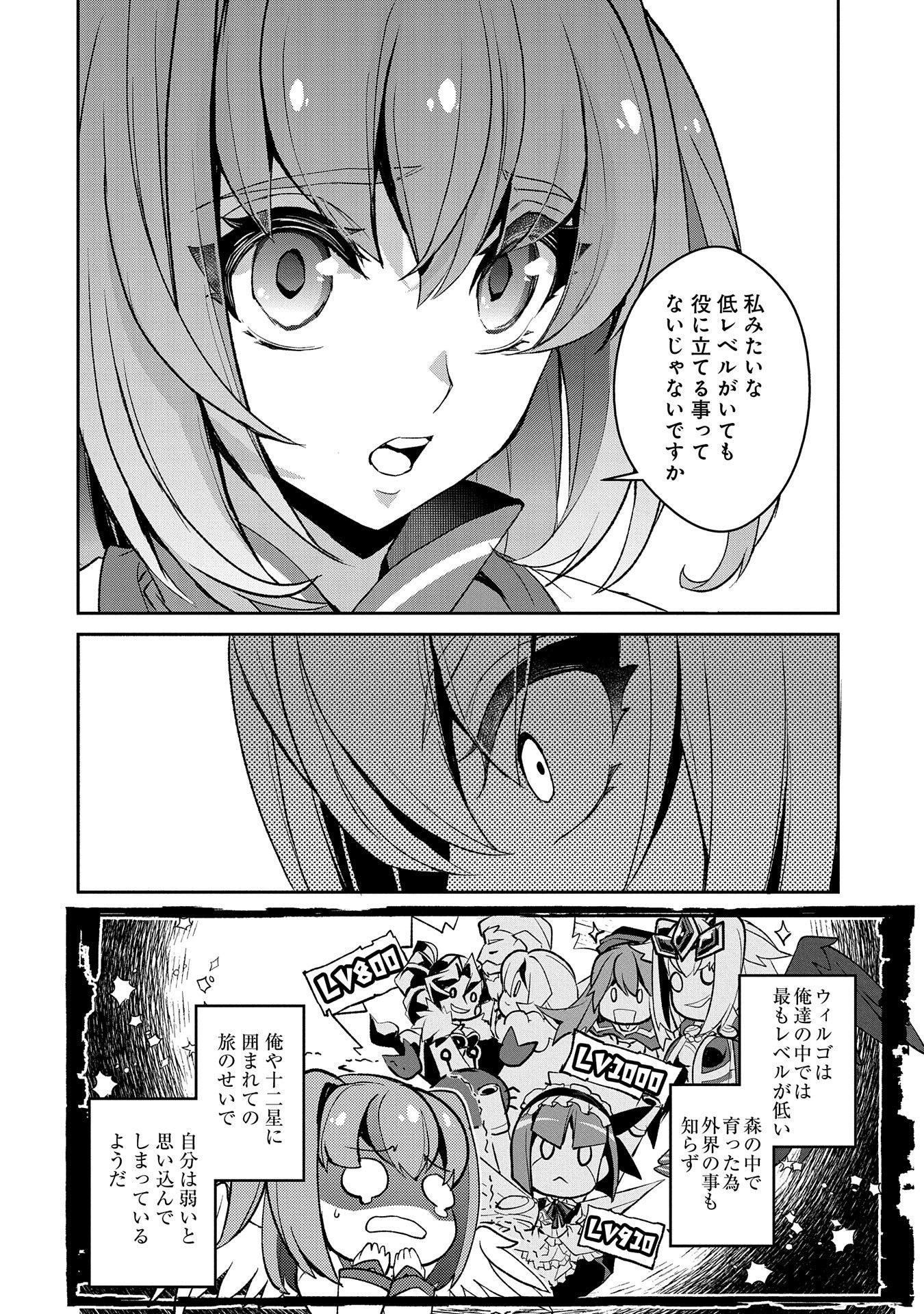 野生のラスボスが現れた！ 第27話 - Page 18