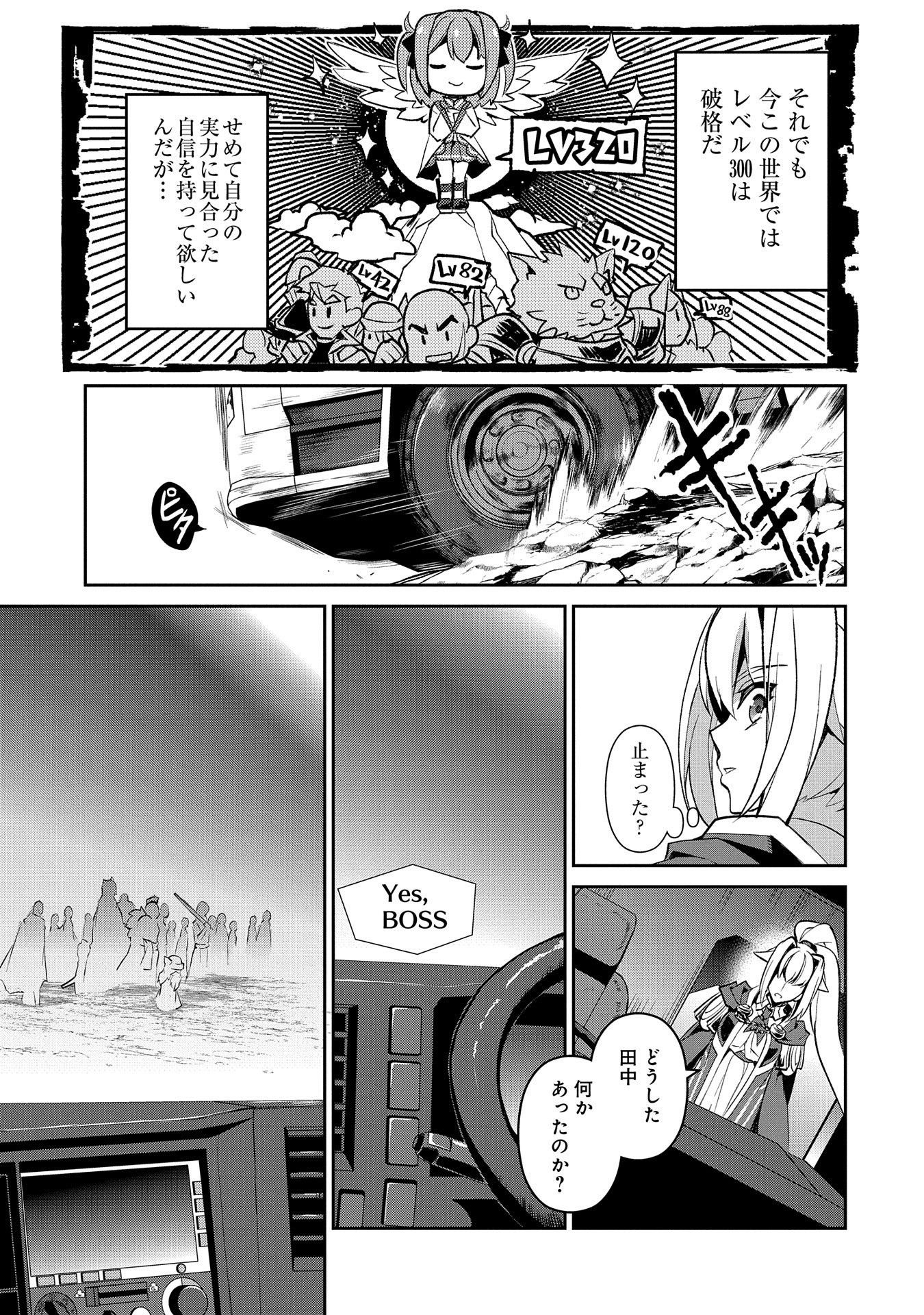 野生のラスボスが現れた！ 第27話 - Page 19