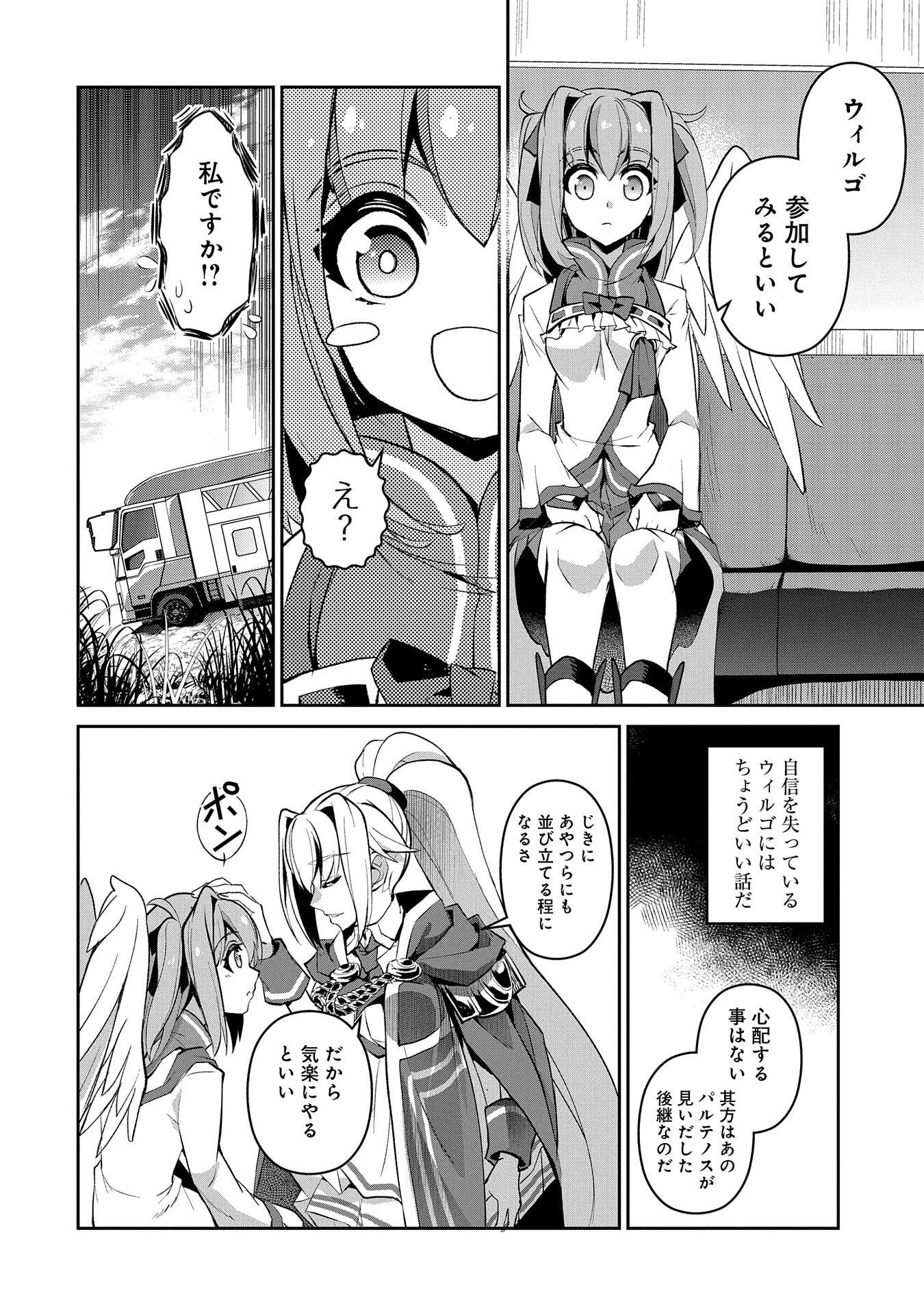 野生のラスボスが現れた！ 第27話 - Page 24