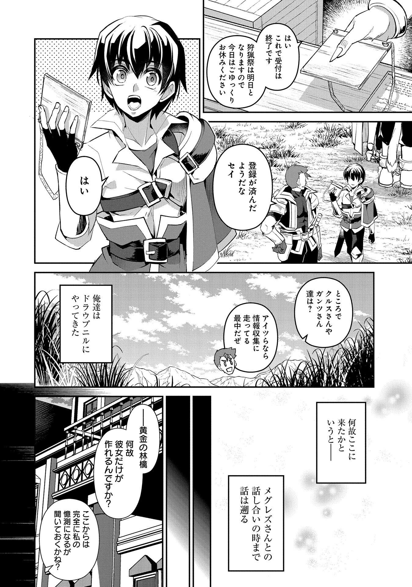 野生のラスボスが現れた！ 第27話 - Page 26