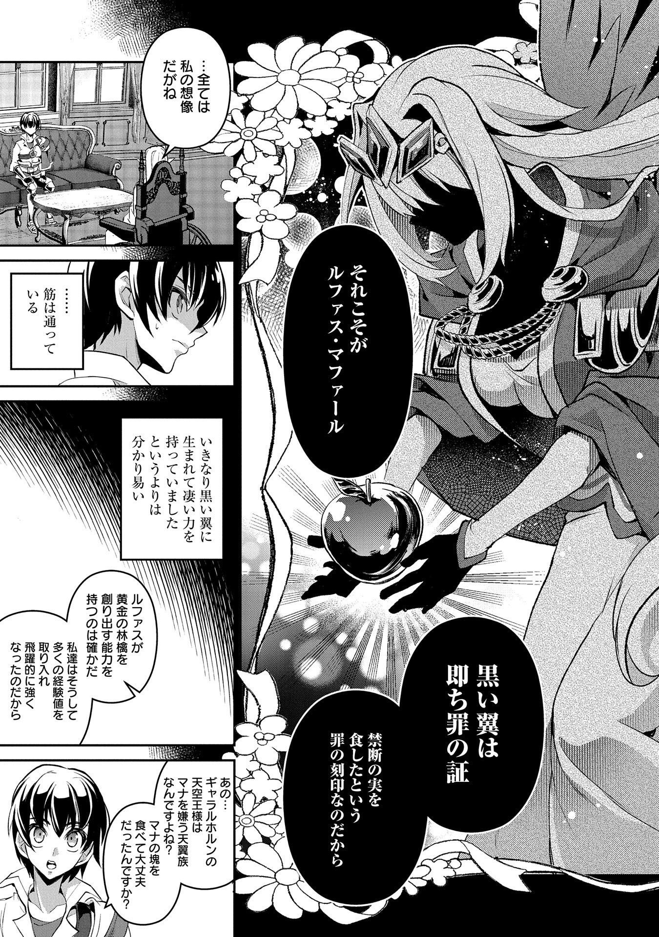 野生のラスボスが現れた！ 第27話 - Page 29