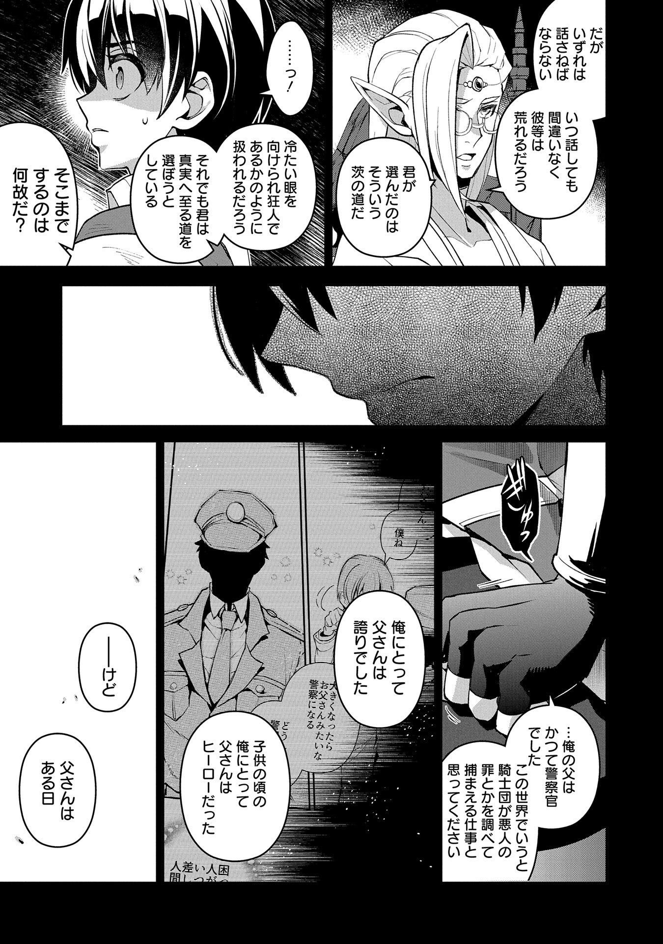 野生のラスボスが現れた！ 第27話 - Page 31