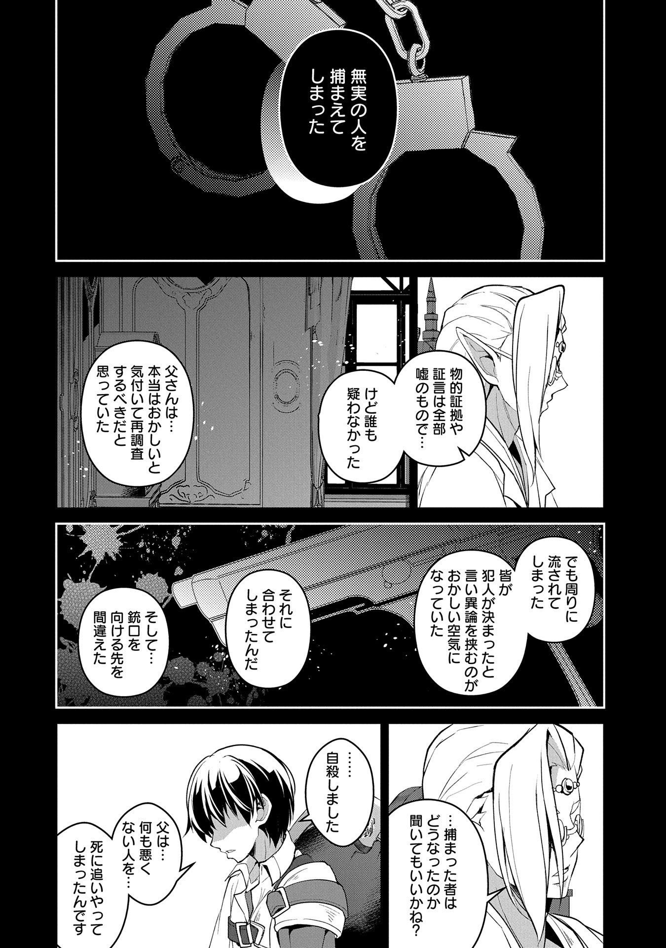 野生のラスボスが現れた！ 第27話 - Page 32