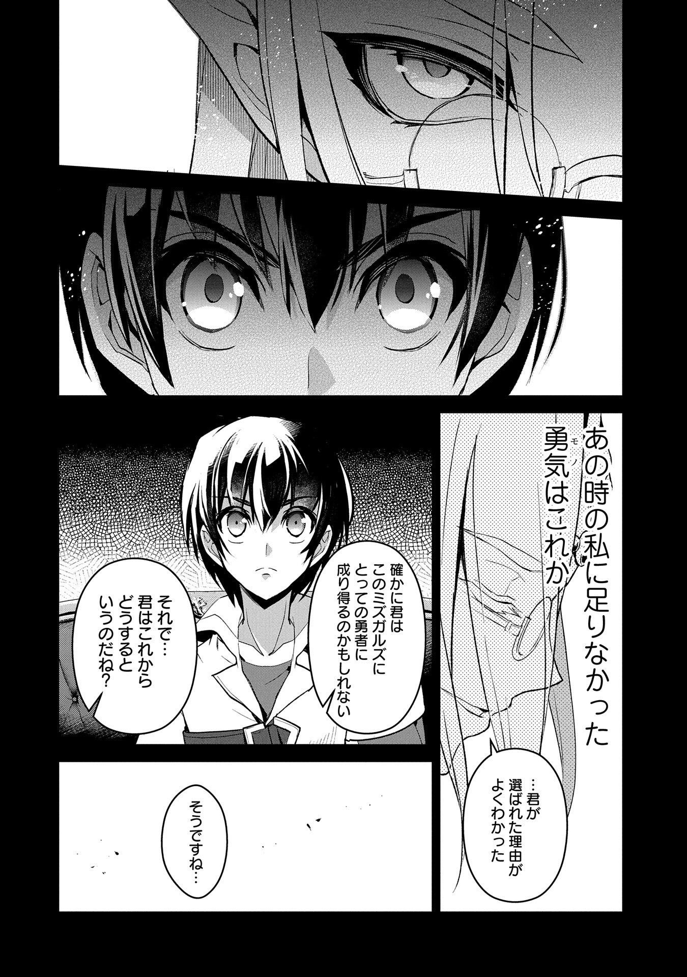 野生のラスボスが現れた！ 第27話 - Page 34