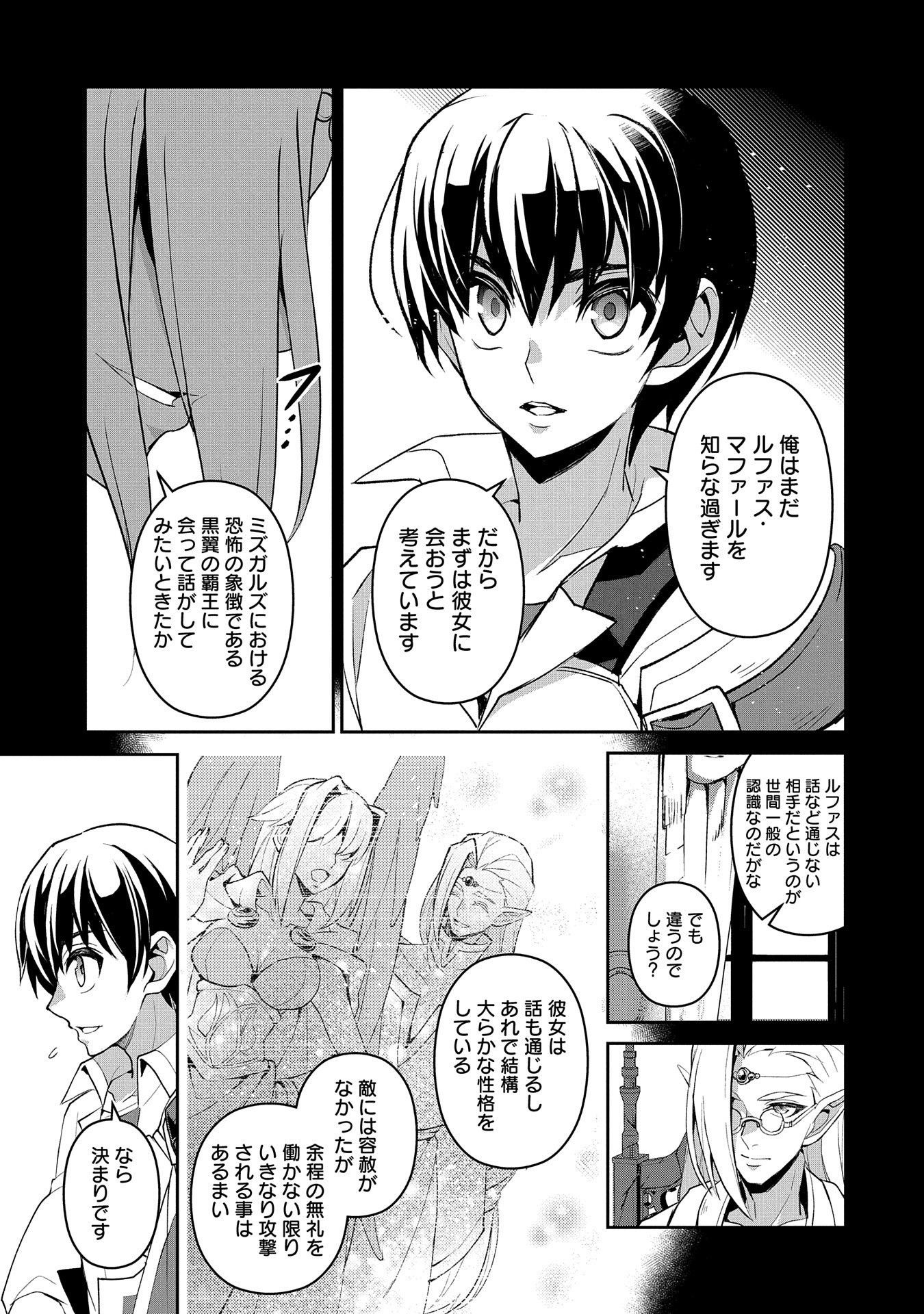 野生のラスボスが現れた！ 第27話 - Page 35