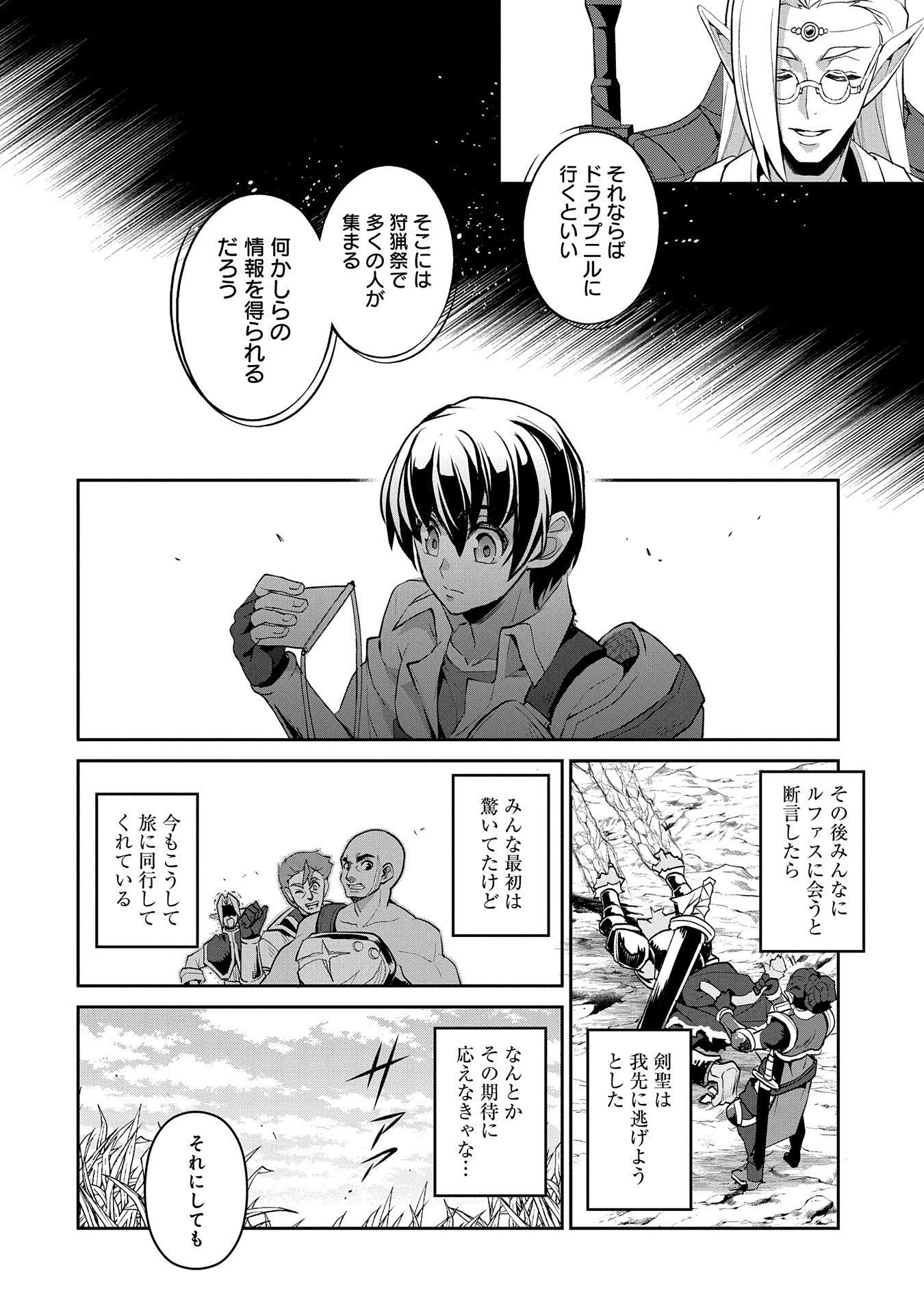 野生のラスボスが現れた！ 第27話 - Page 36