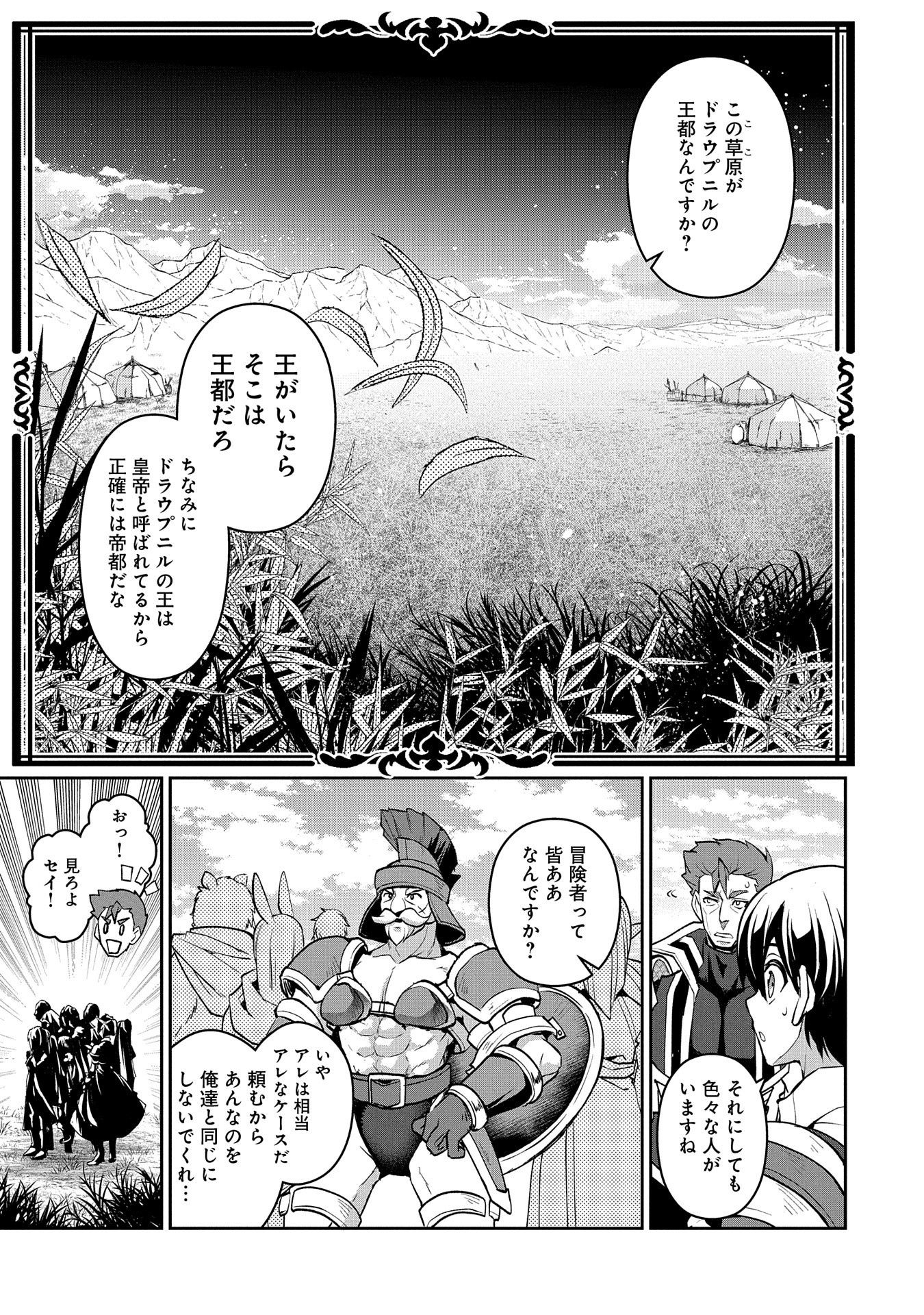 野生のラスボスが現れた！ 第27話 - Page 37