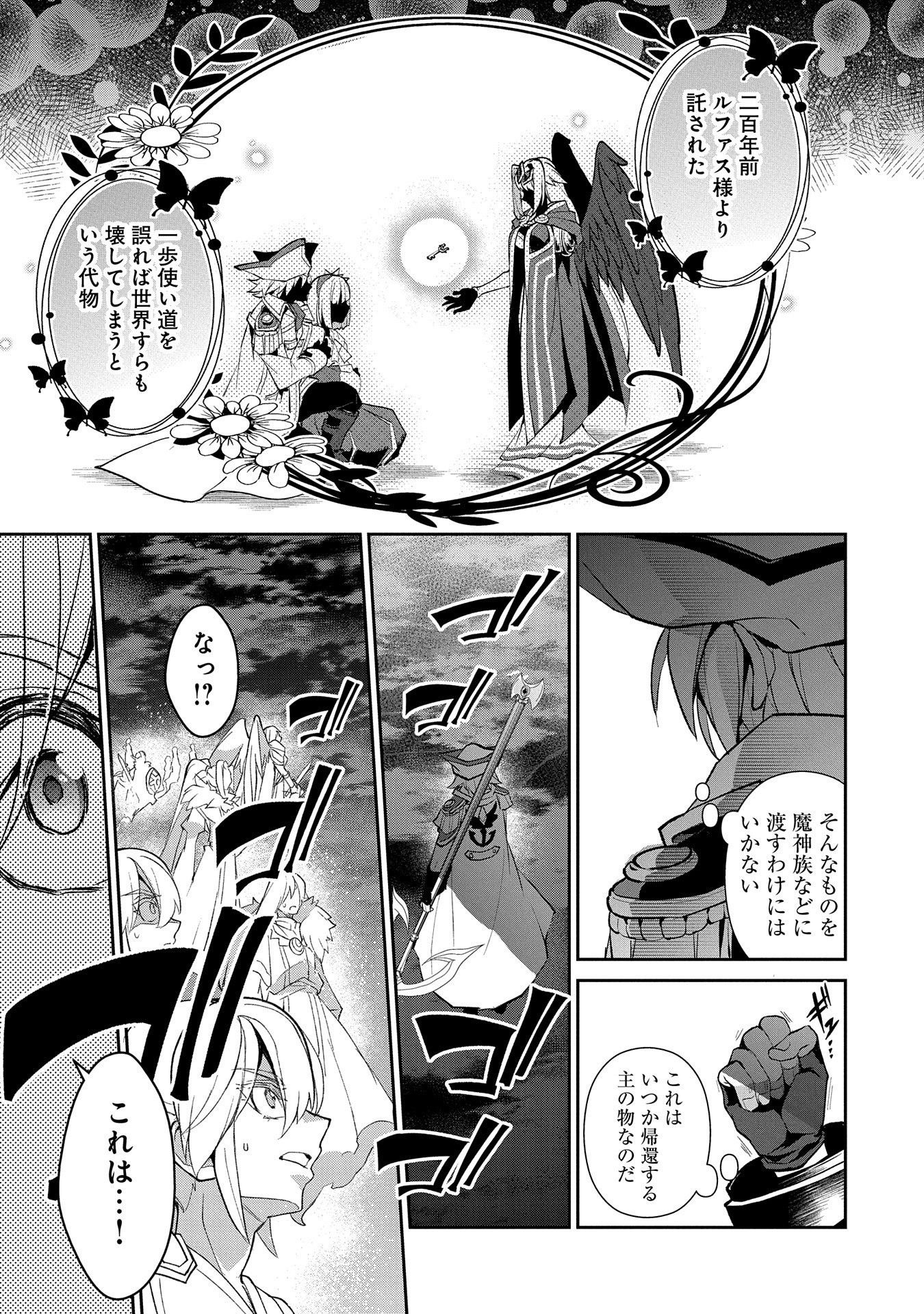 野生のラスボスが現れた！ 第27話 - Page 9