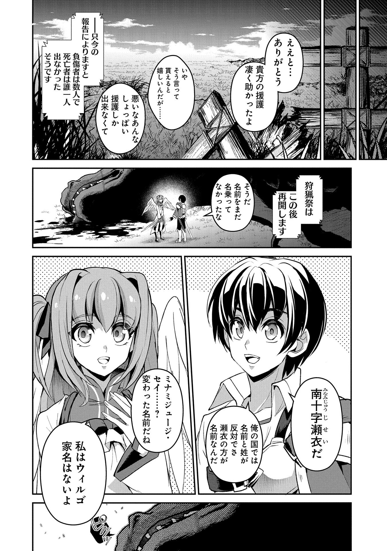 野生のラスボスが現れた！ 第28話 - Page 16