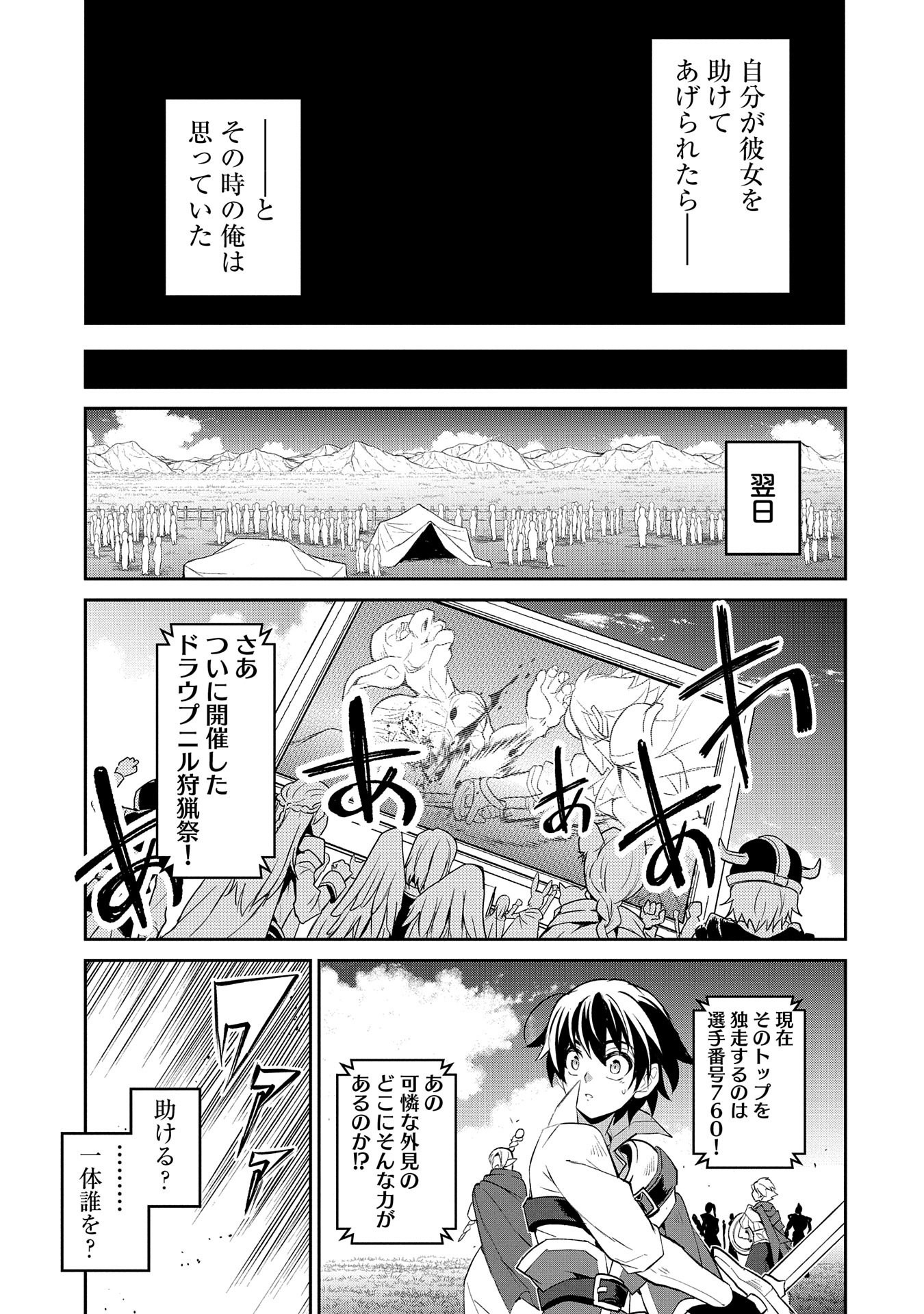 野生のラスボスが現れた！ 第28話 - Page 3