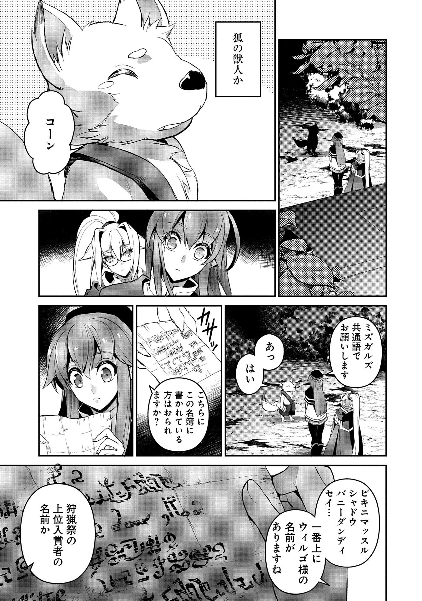 野生のラスボスが現れた！ 第28話 - Page 23