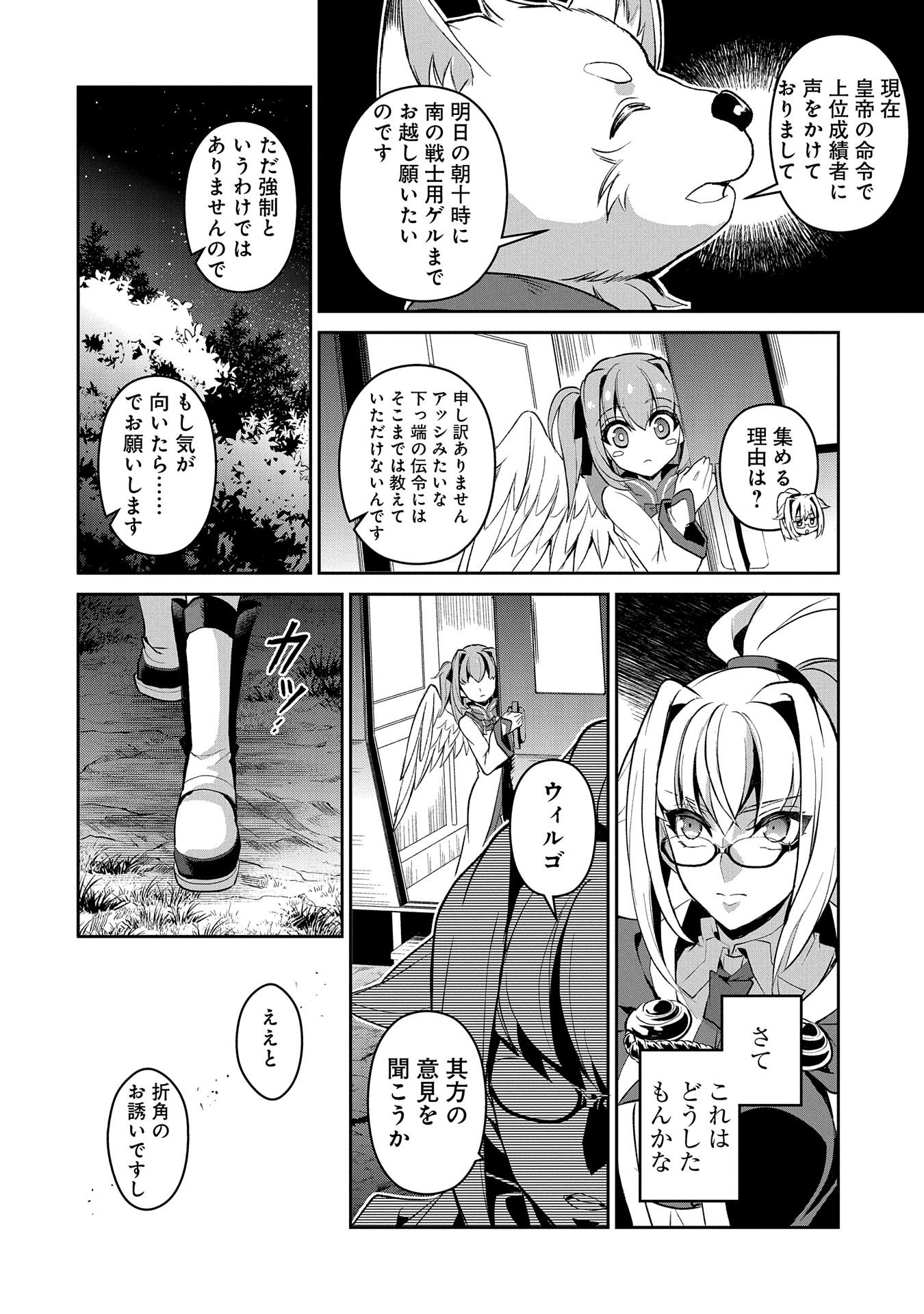 野生のラスボスが現れた！ 第28話 - Page 24