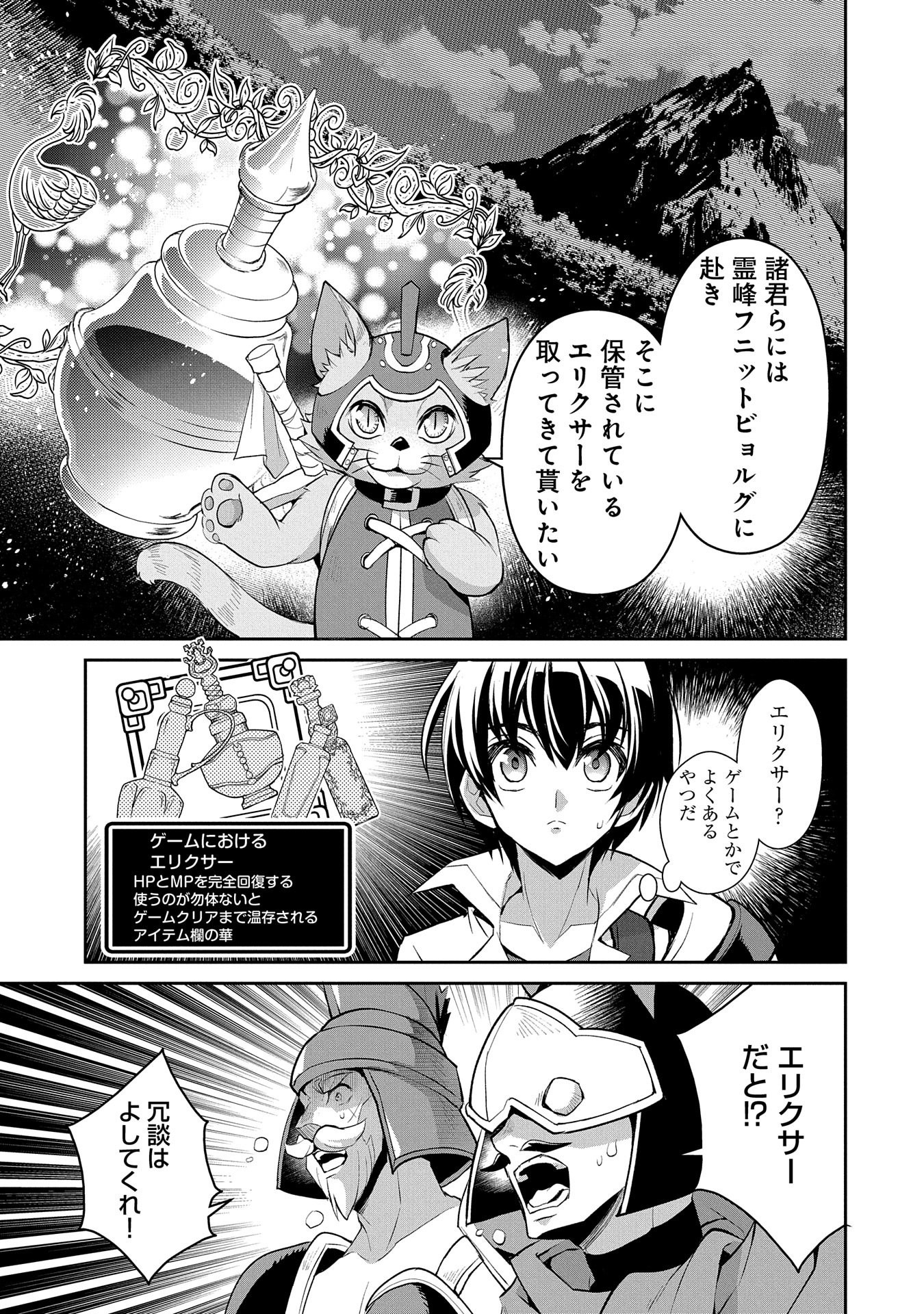 野生のラスボスが現れた！ 第28話 - Page 31