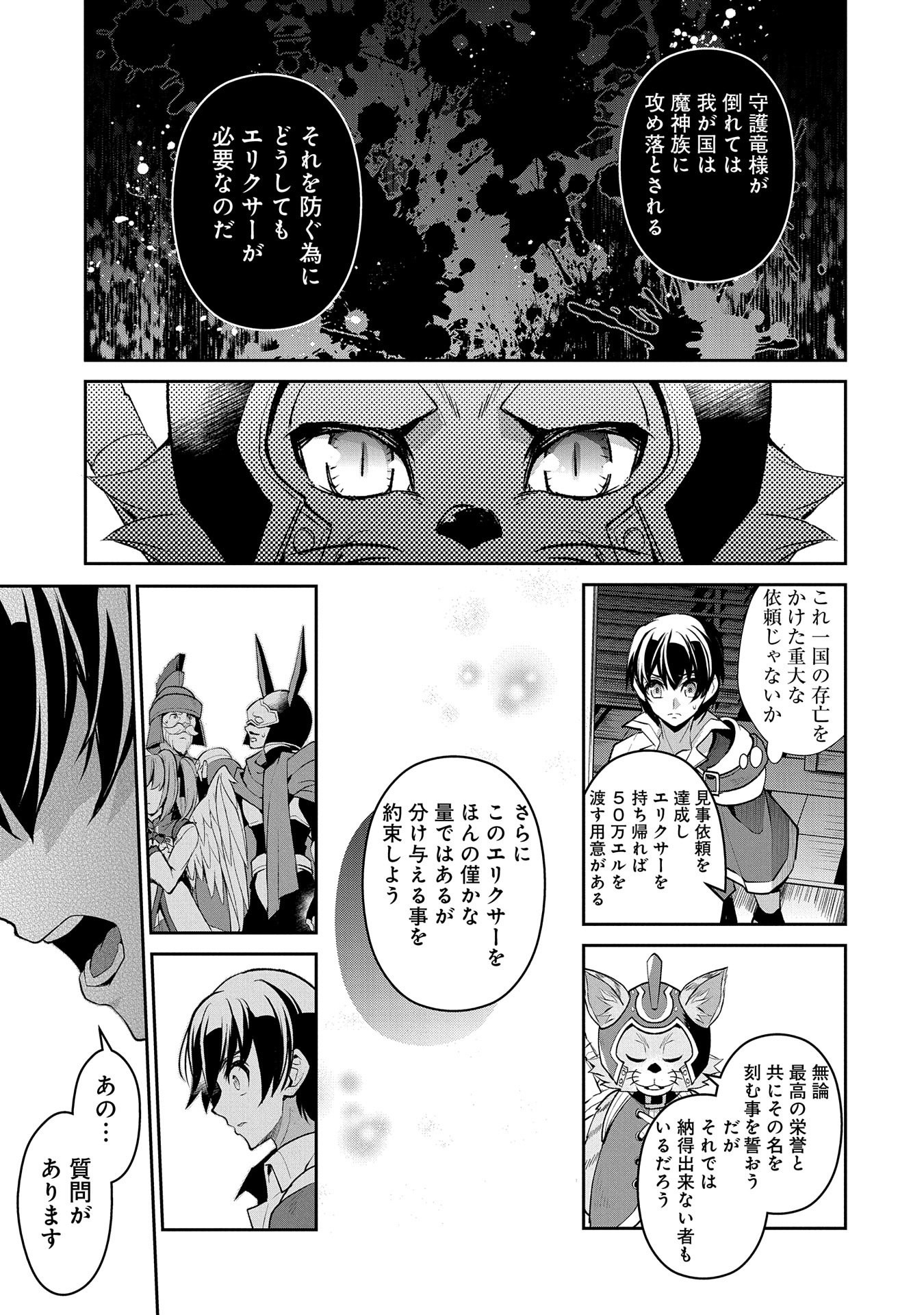 野生のラスボスが現れた！ 第28話 - Page 33