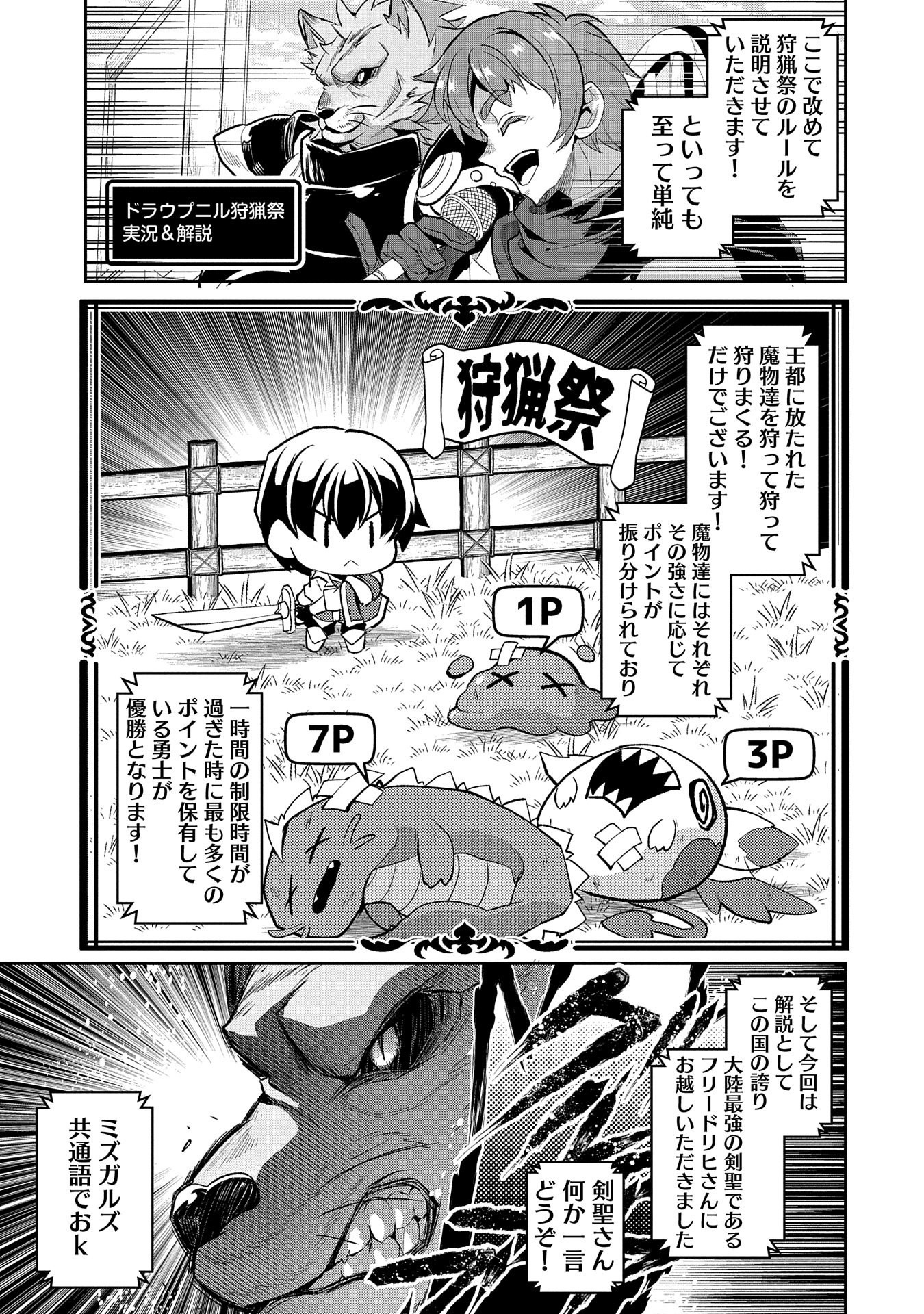 野生のラスボスが現れた！ 第28話 - Page 5