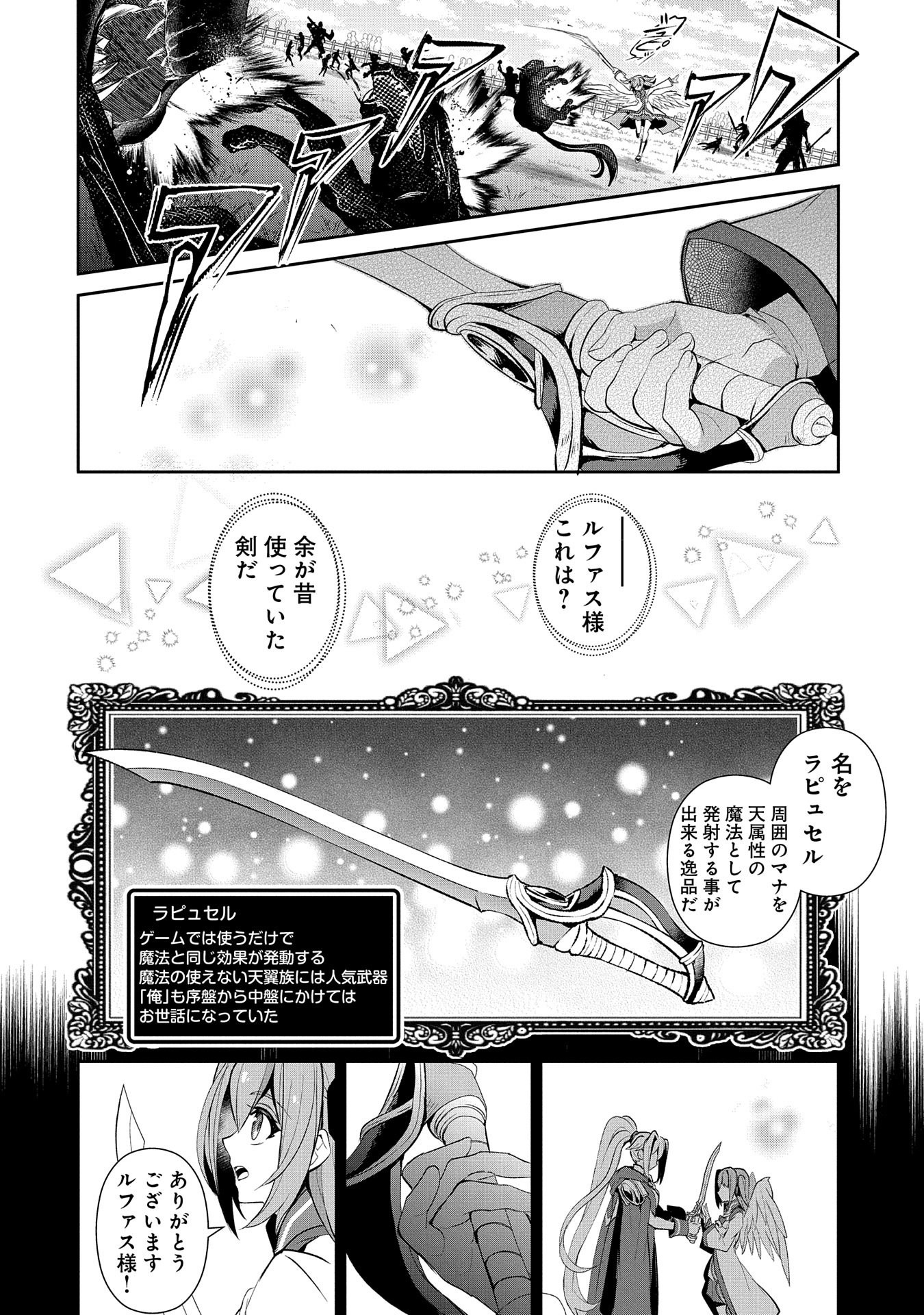 野生のラスボスが現れた！ 第28話 - Page 6