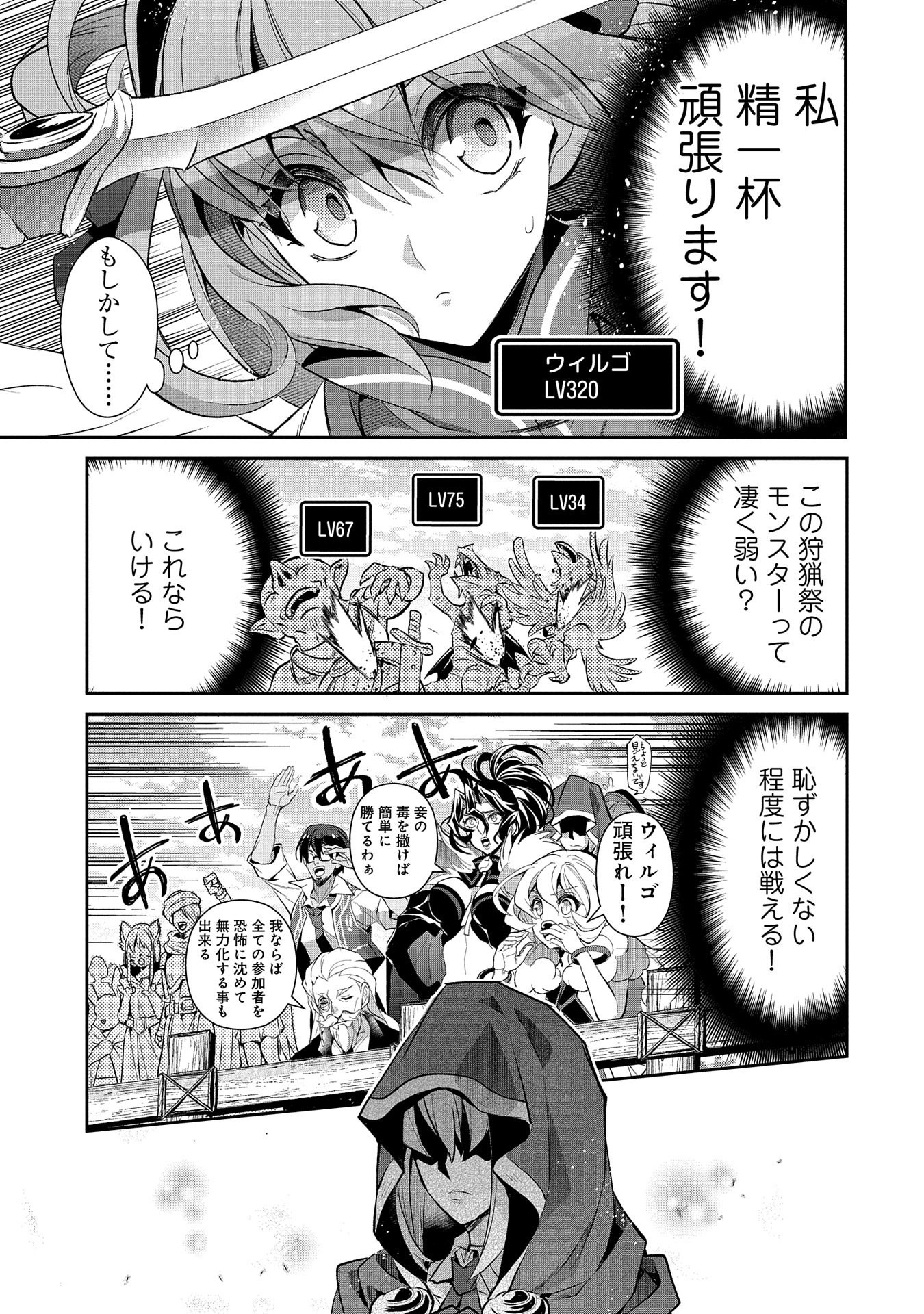 野生のラスボスが現れた！ 第28話 - Page 7