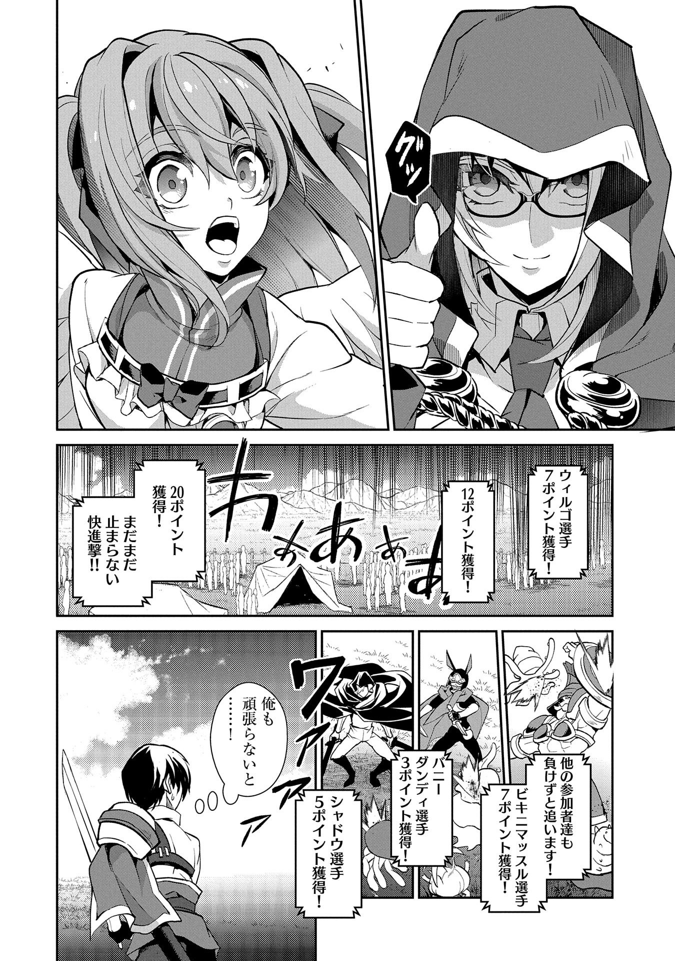 野生のラスボスが現れた！ 第28話 - Page 8