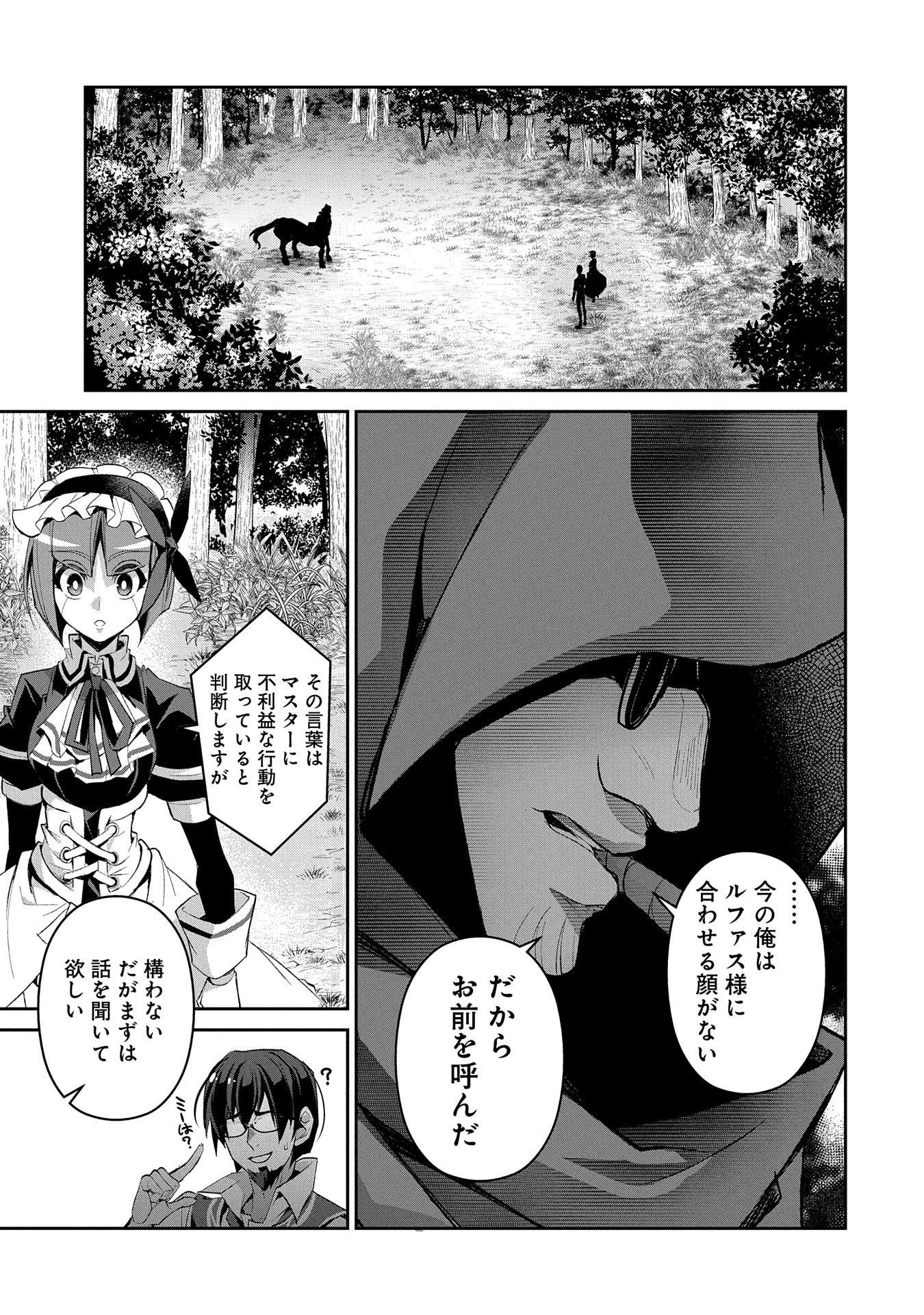 野生のラスボスが現れた！ 第29話 - Page 13