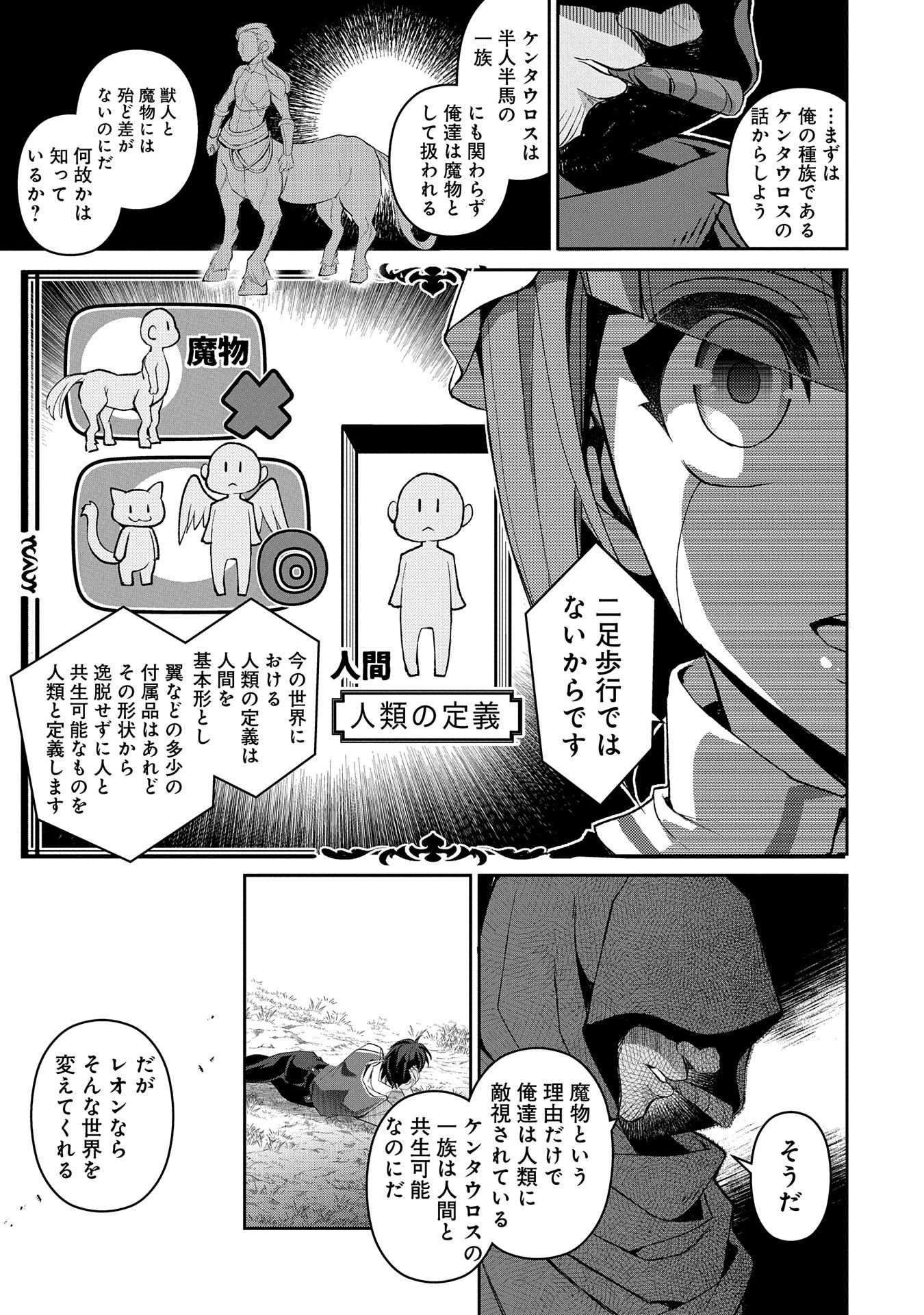 野生のラスボスが現れた！ 第29話 - Page 15