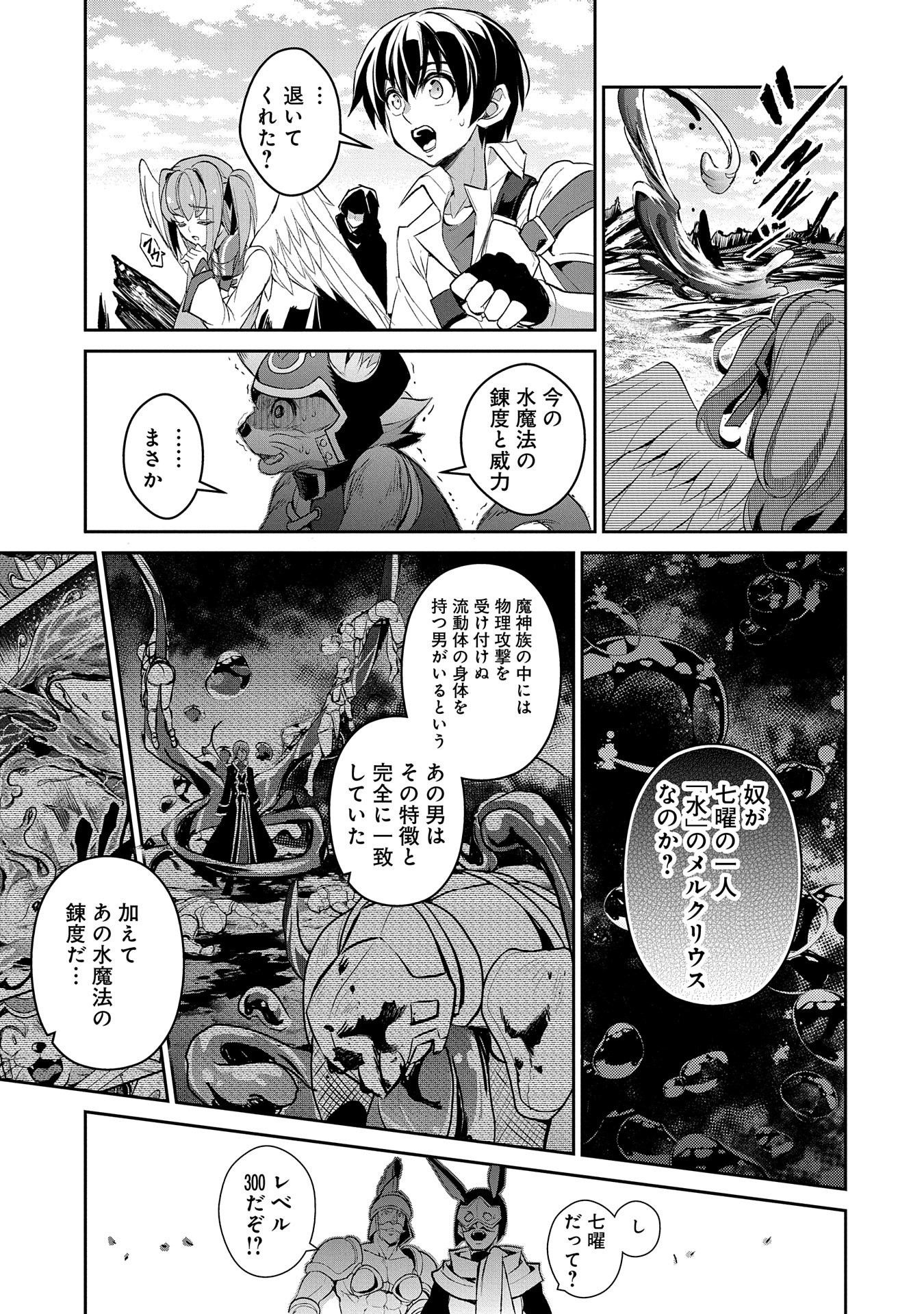 野生のラスボスが現れた！ 第29話 - Page 3