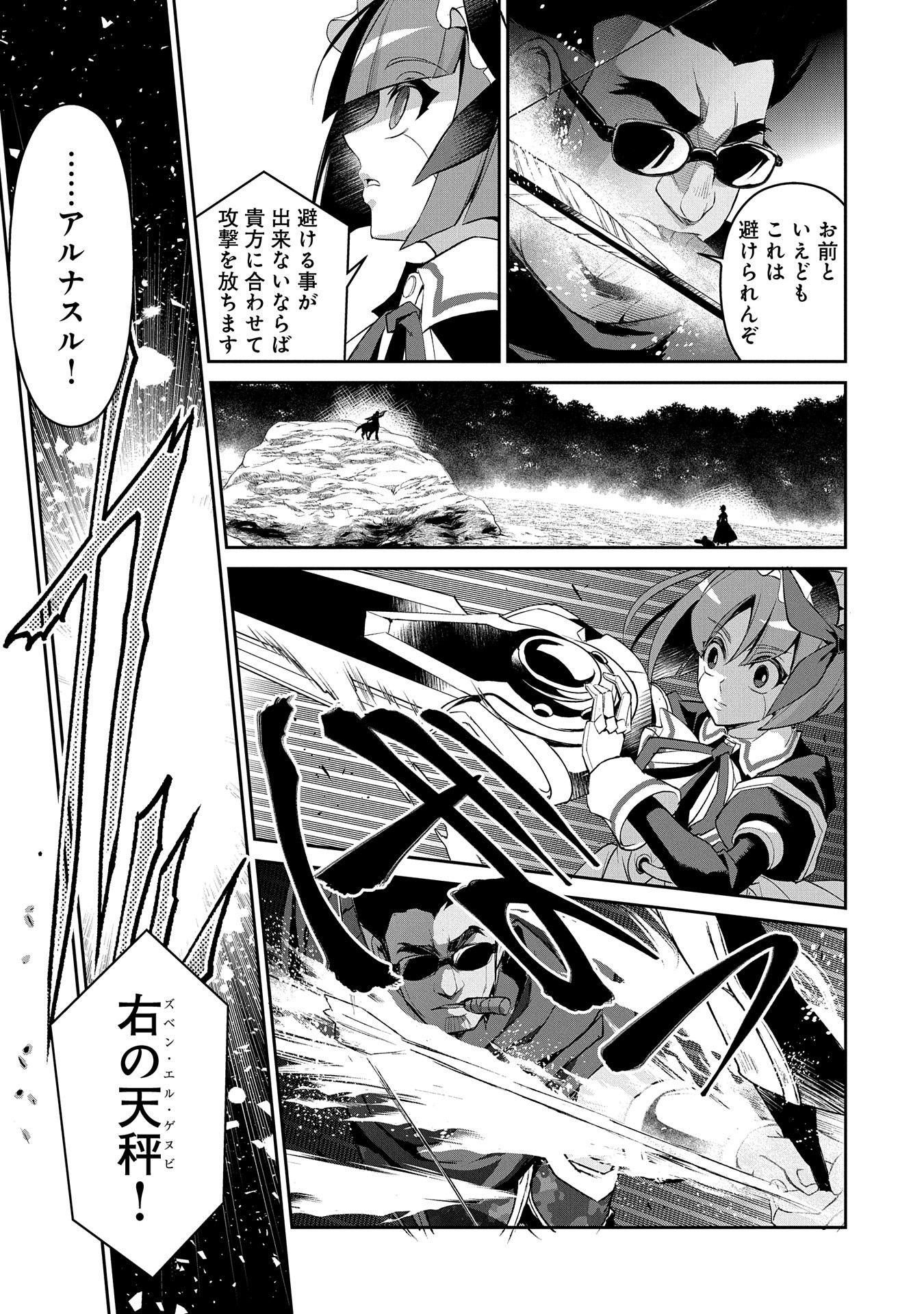 野生のラスボスが現れた！ 第29話 - Page 23