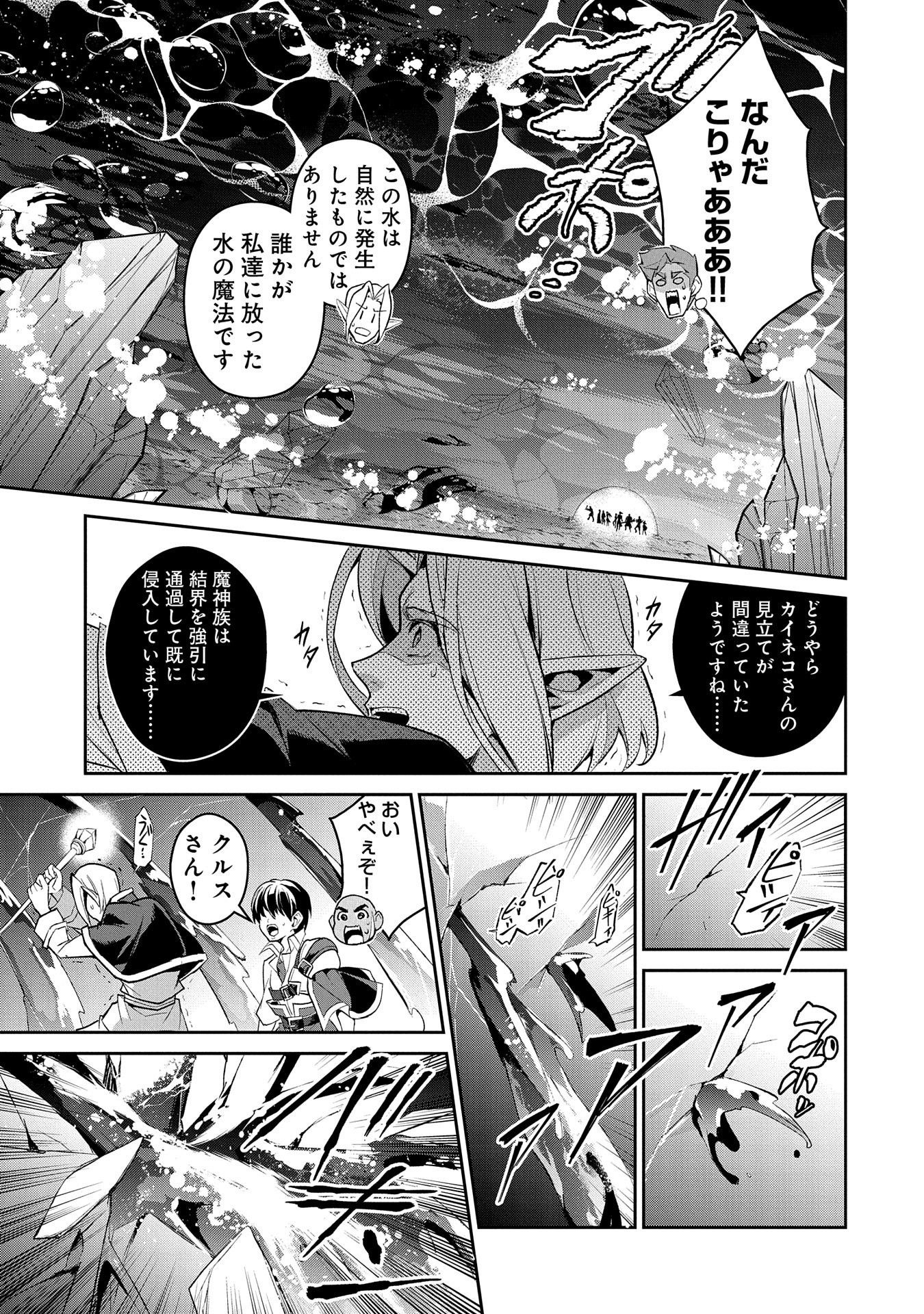 野生のラスボスが現れた！ 第29話 - Page 29